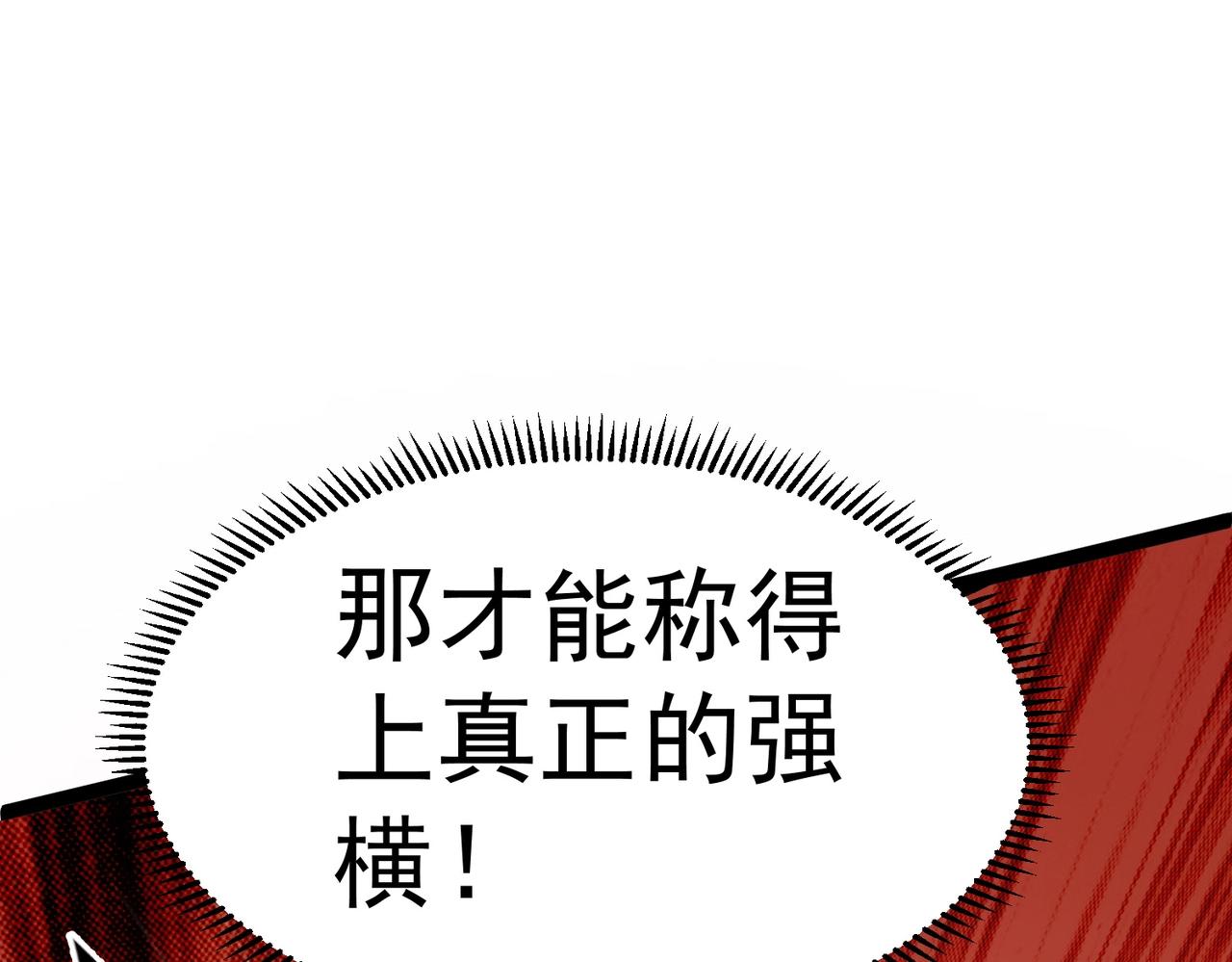 🍣太古神王 第3话 回秦府！ 第47页