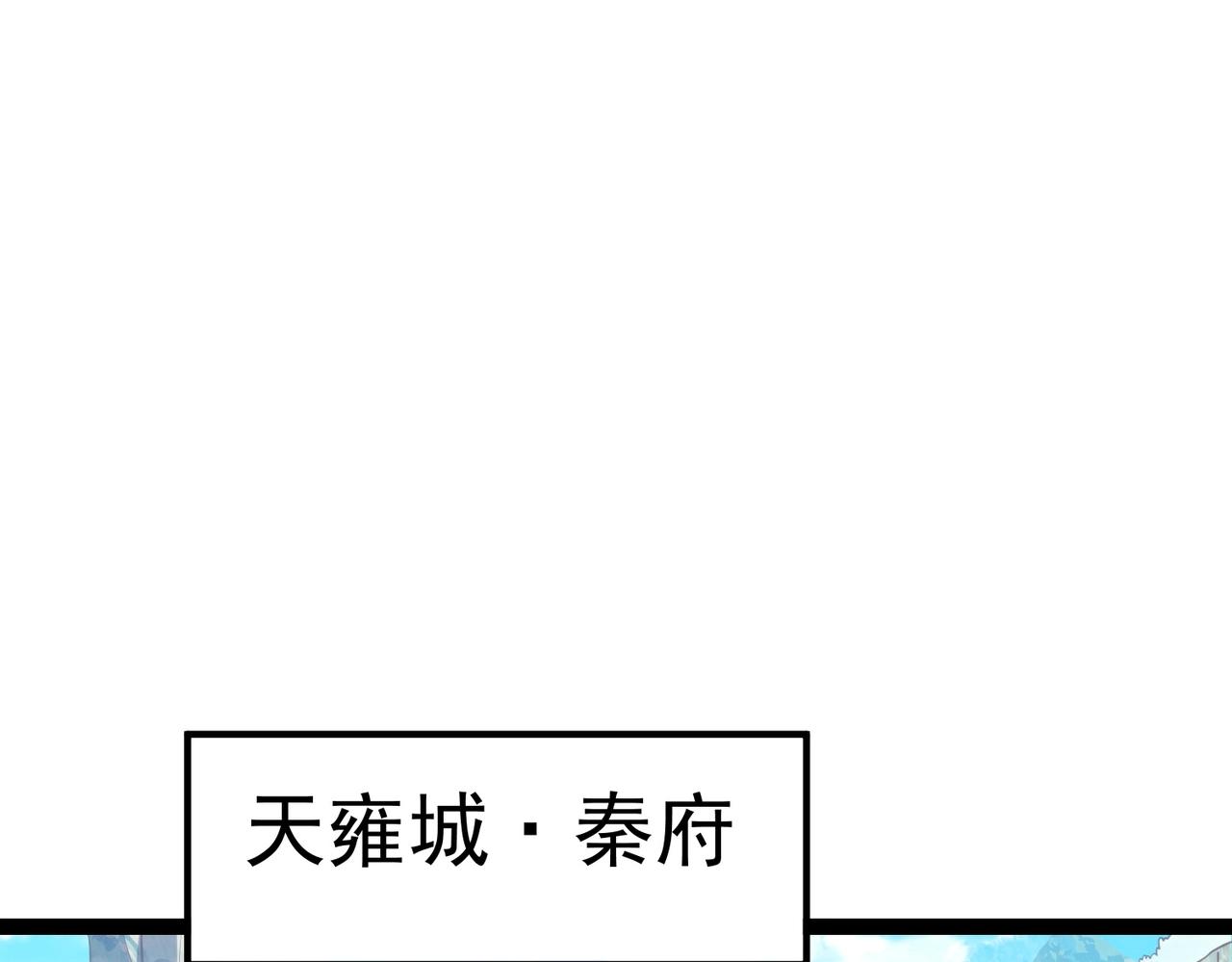 🍣太古神王 第3话 回秦府！ 第5页