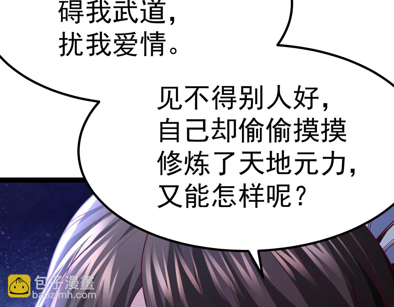 🍣太古神王 第7话 震撼全场！ 第20页