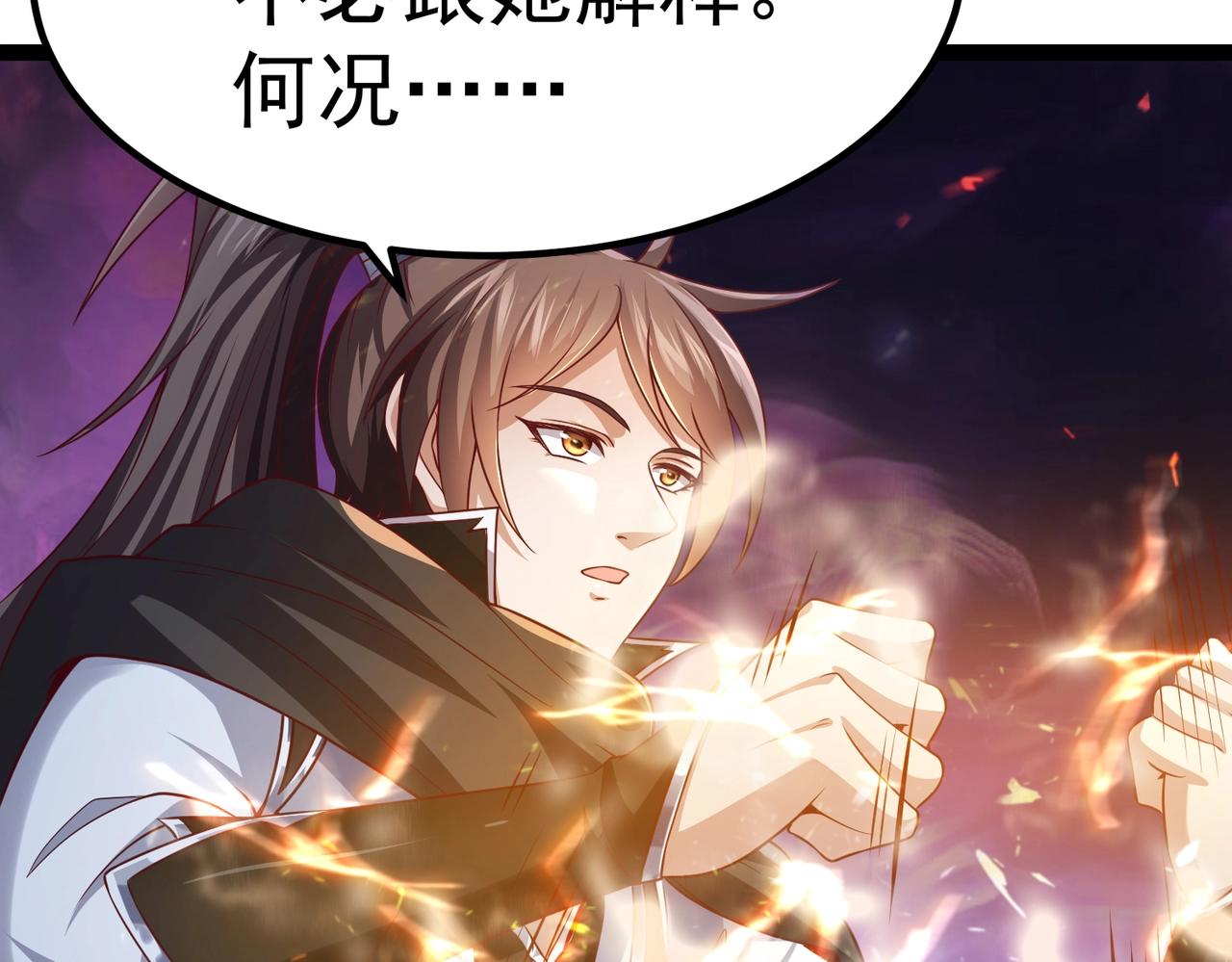 🍣太古神王 第7话 震撼全场！ 第27页