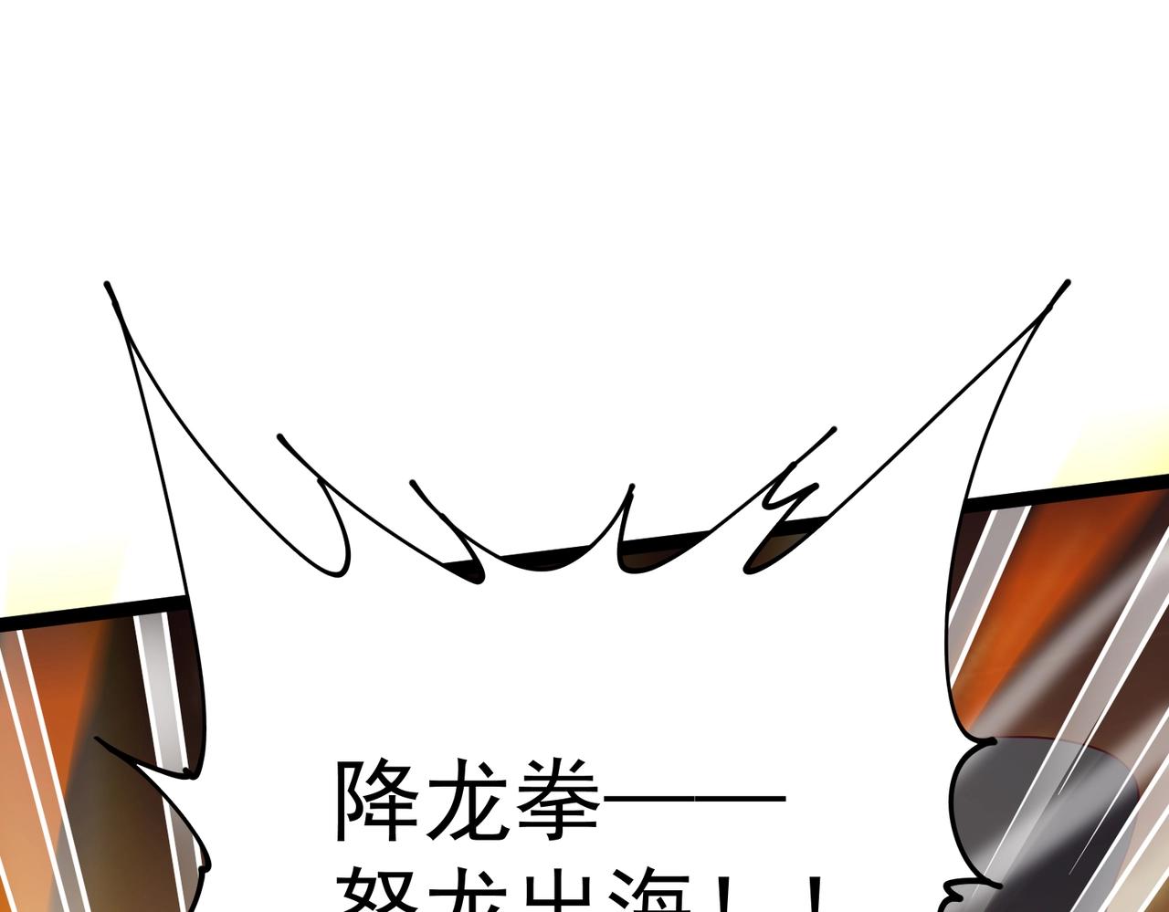 🍣太古神王 第7话 震撼全场！ 第32页