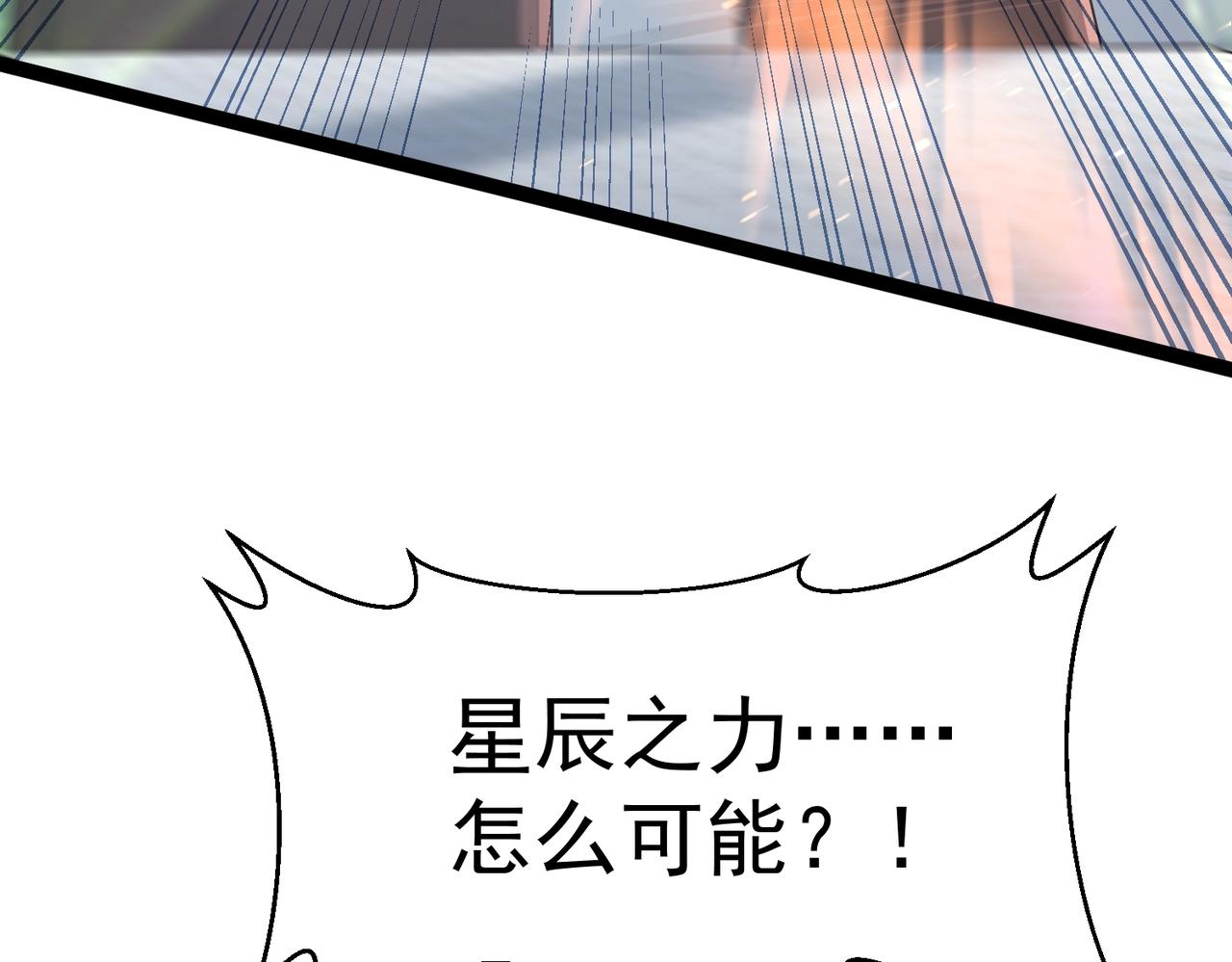 🍣太古神王 第7话 震撼全场！ 第38页