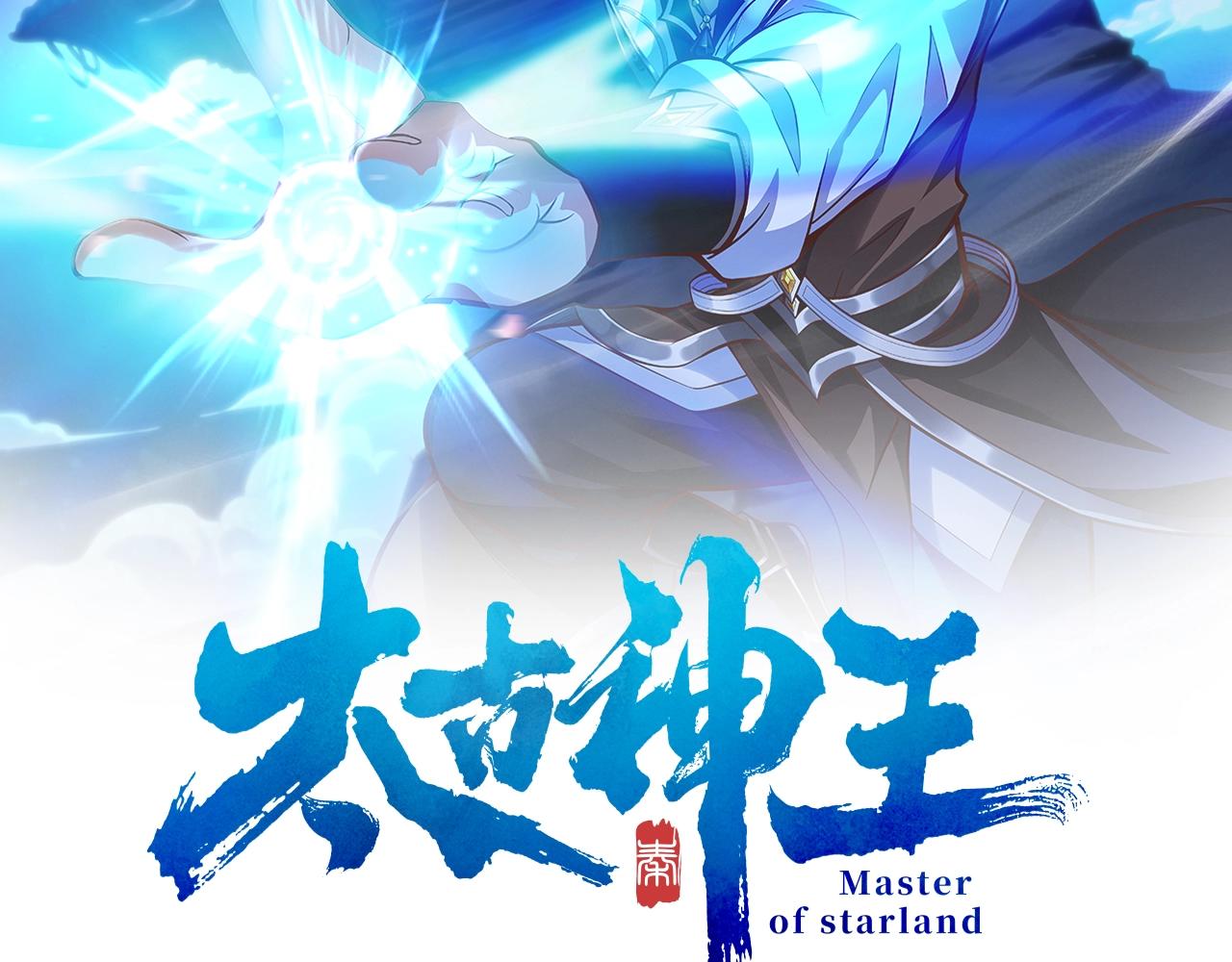 🍣太古神王 第9话 炼器师！ 第2页
