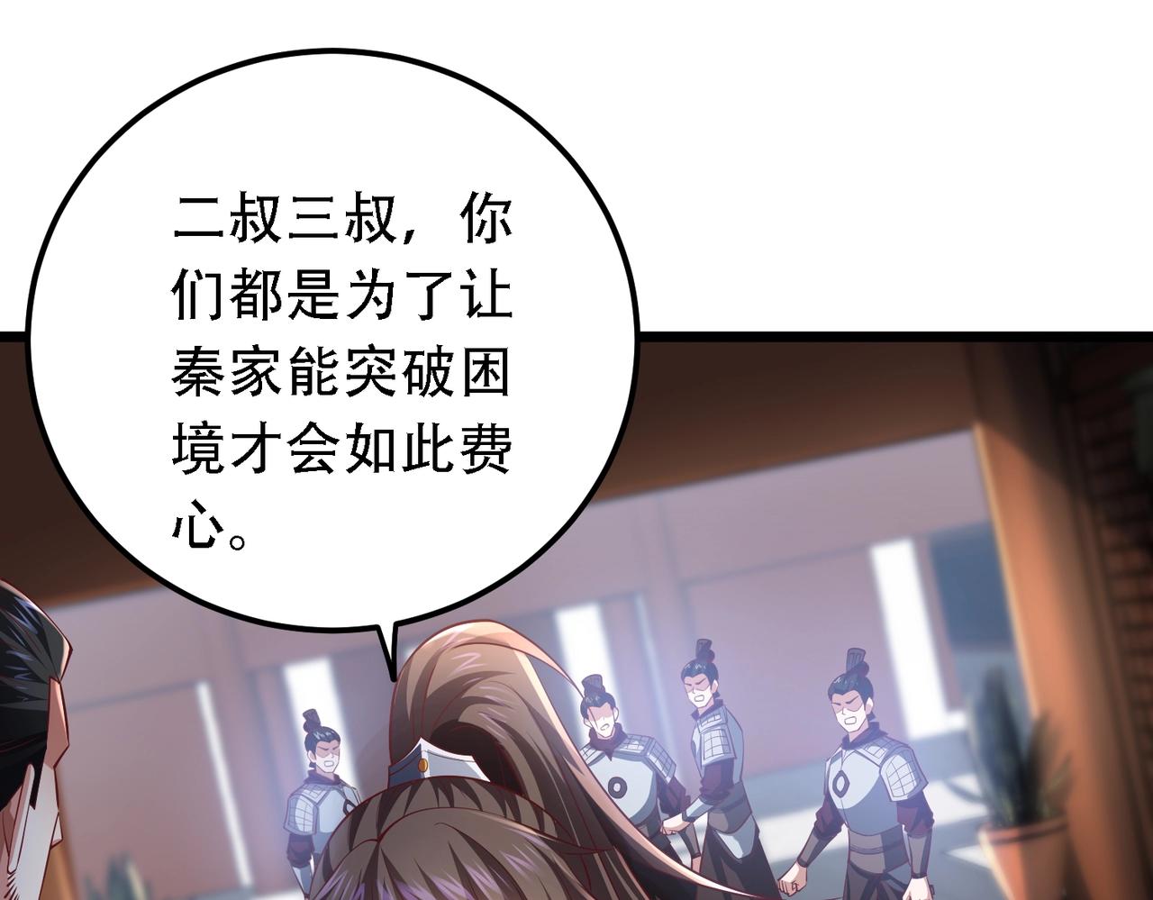 🍣太古神王 第9话 炼器师！ 第23页