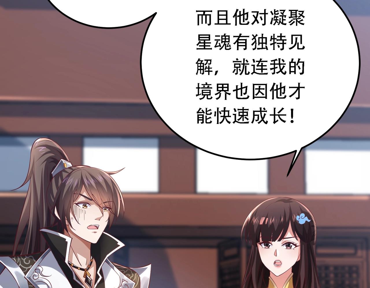 🍣太古神王 第9话 炼器师！ 第29页