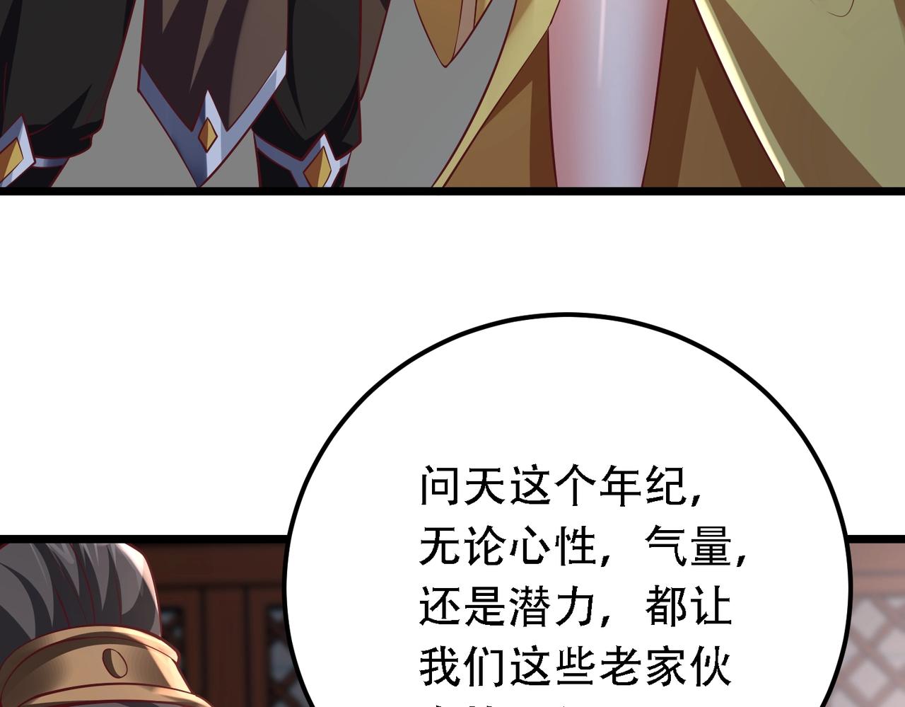 🍣太古神王 第9话 炼器师！ 第31页
