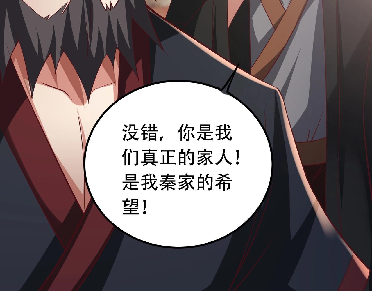 🍣太古神王 第9话 炼器师！ 第33页