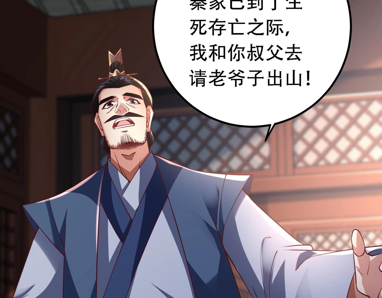 🍣太古神王 第9话 炼器师！ 第35页