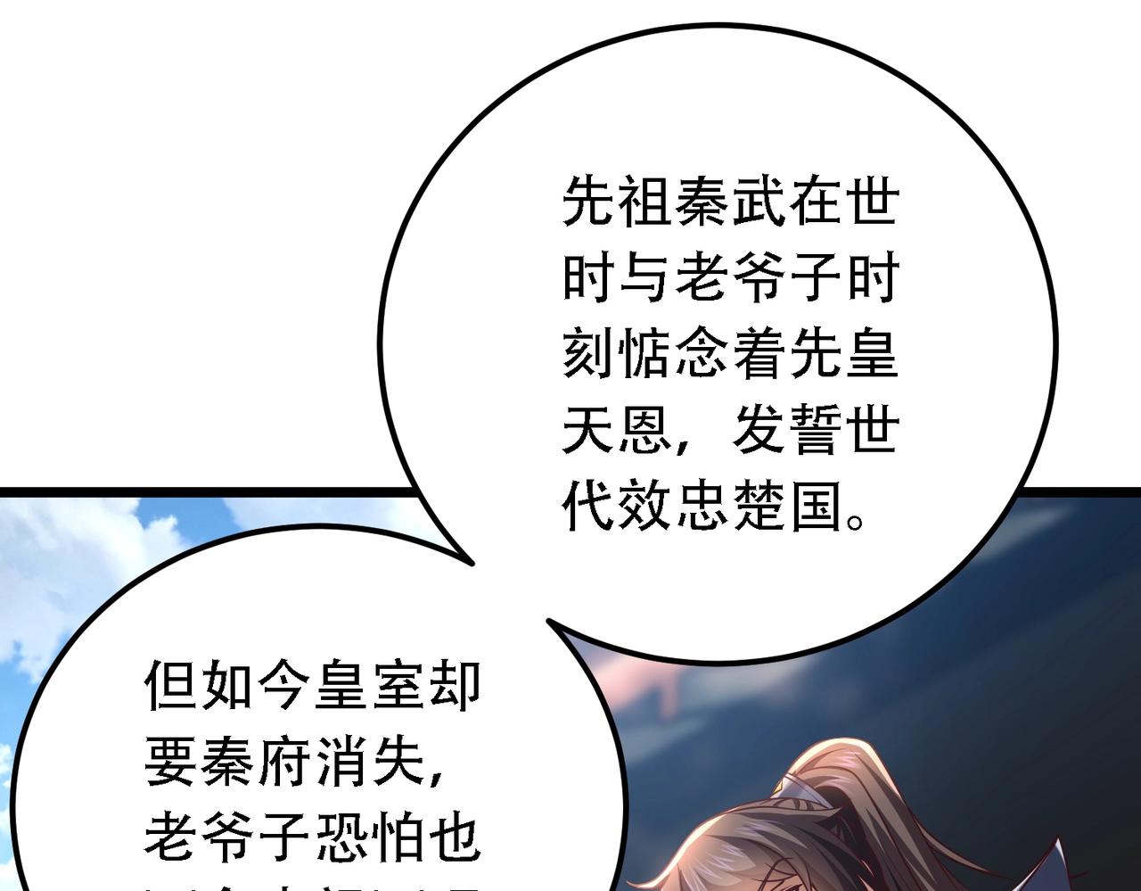 🍣太古神王 第9话 炼器师！ 第41页