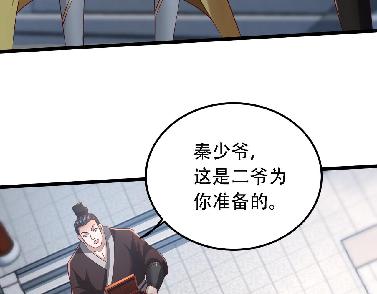 🍣太古神王 第9话 炼器师！ 第44页
