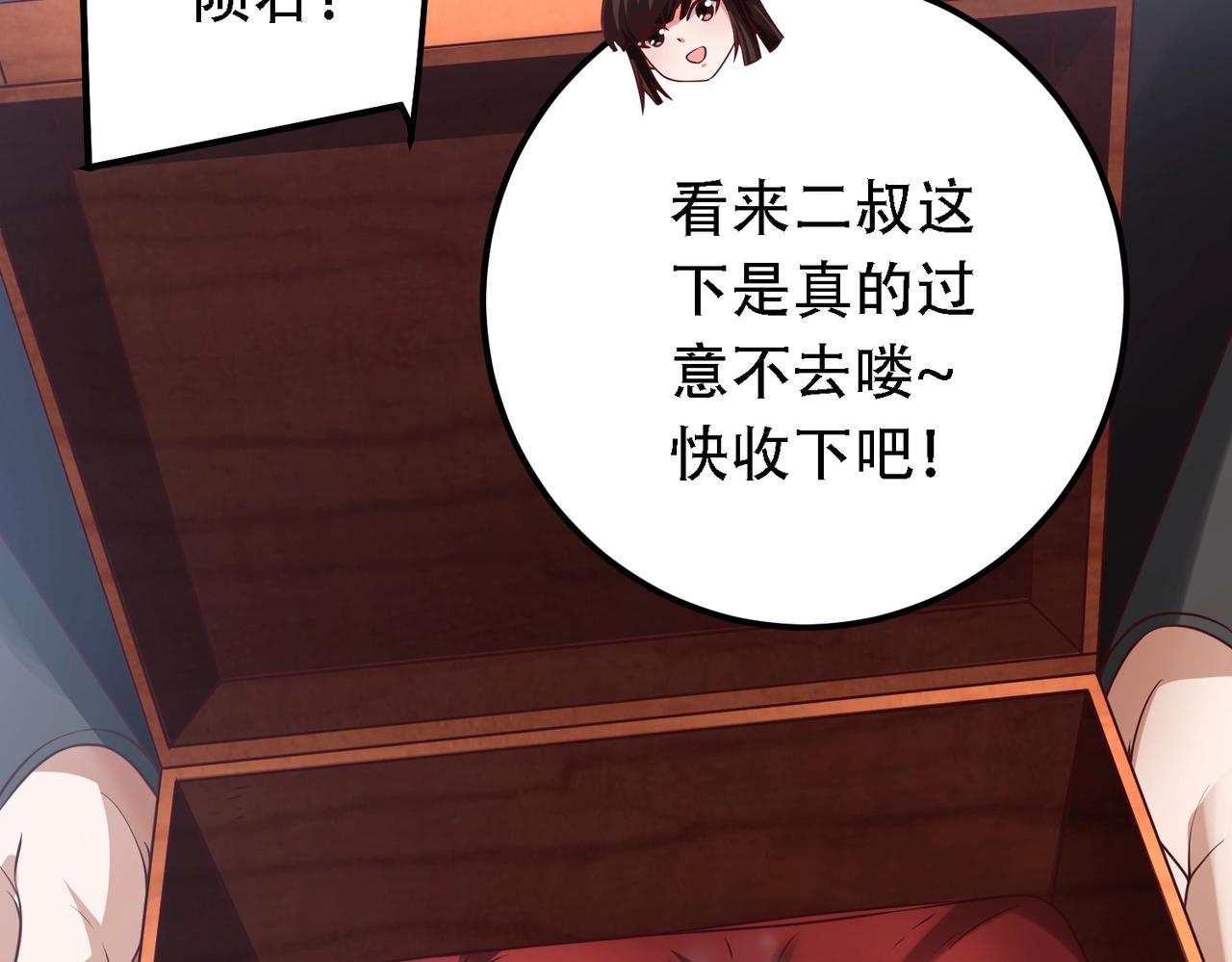 🍣太古神王 第9话 炼器师！ 第49页