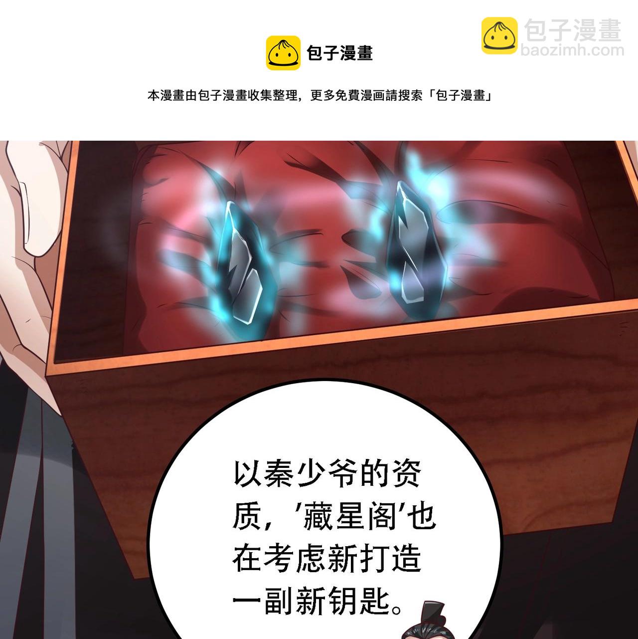 🍣太古神王 第9话 炼器师！ 第50页