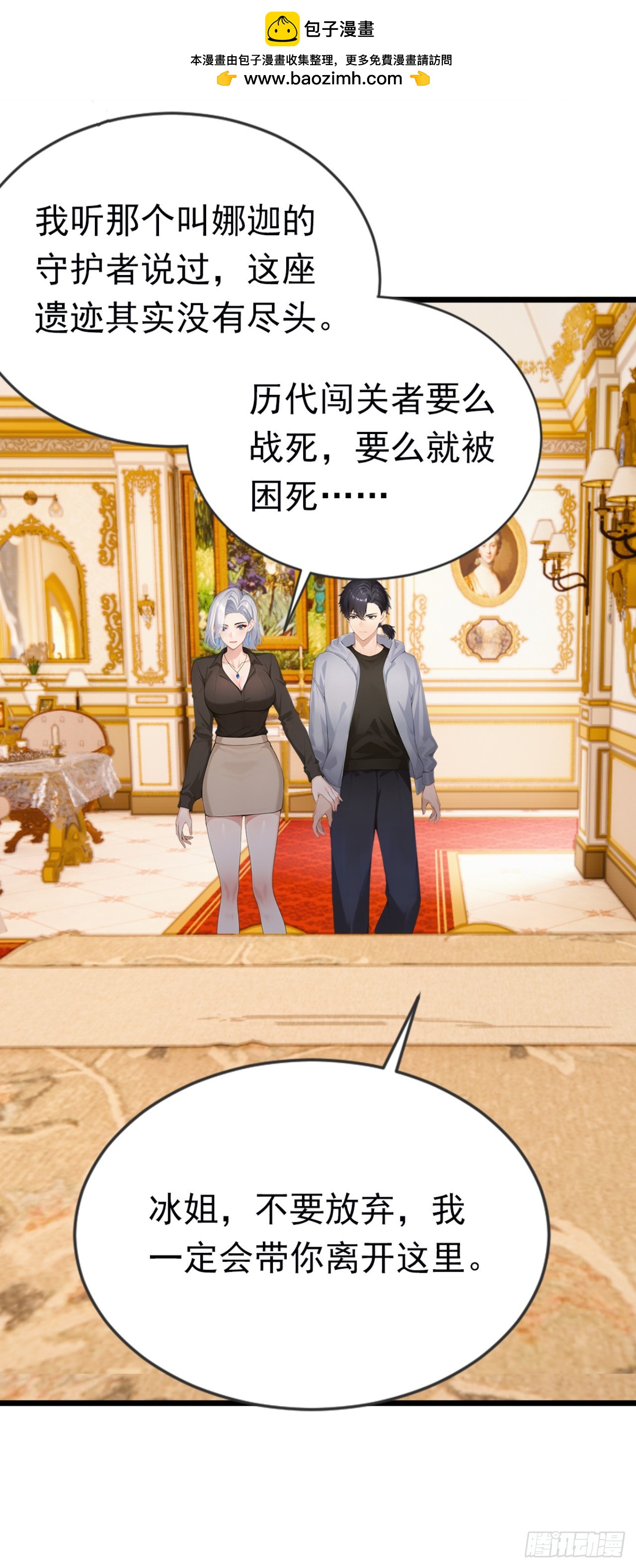第103话 永远成为我的玩具(1/2)-第103话