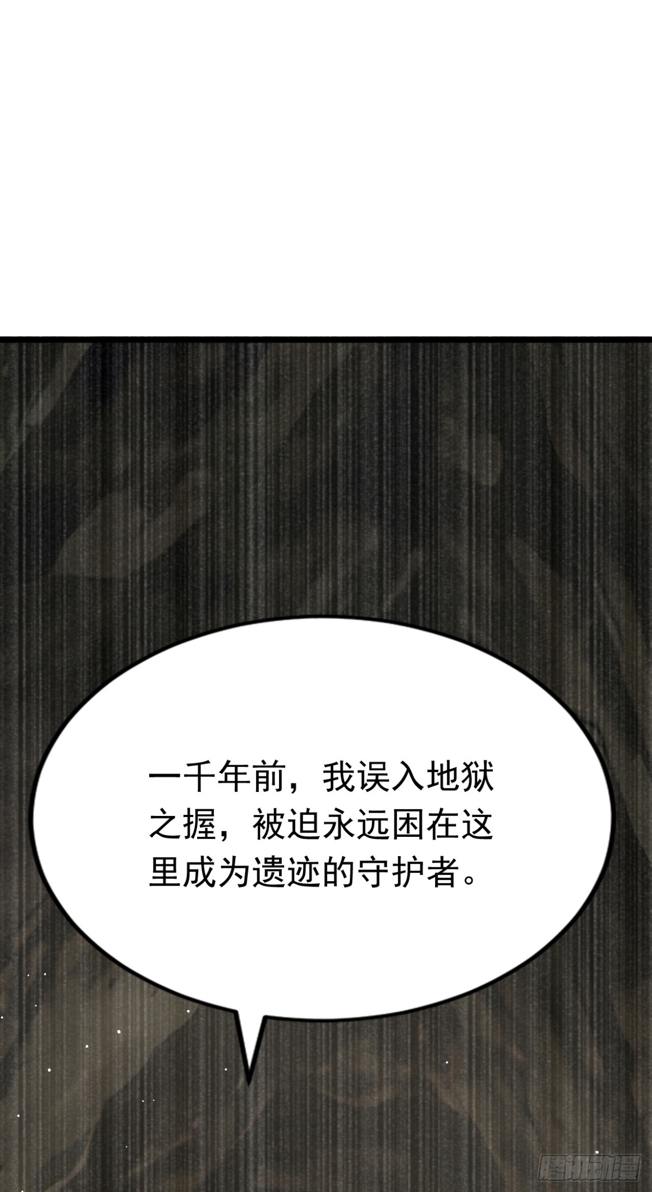 第105话 无尽地狱(1/2)-第105话