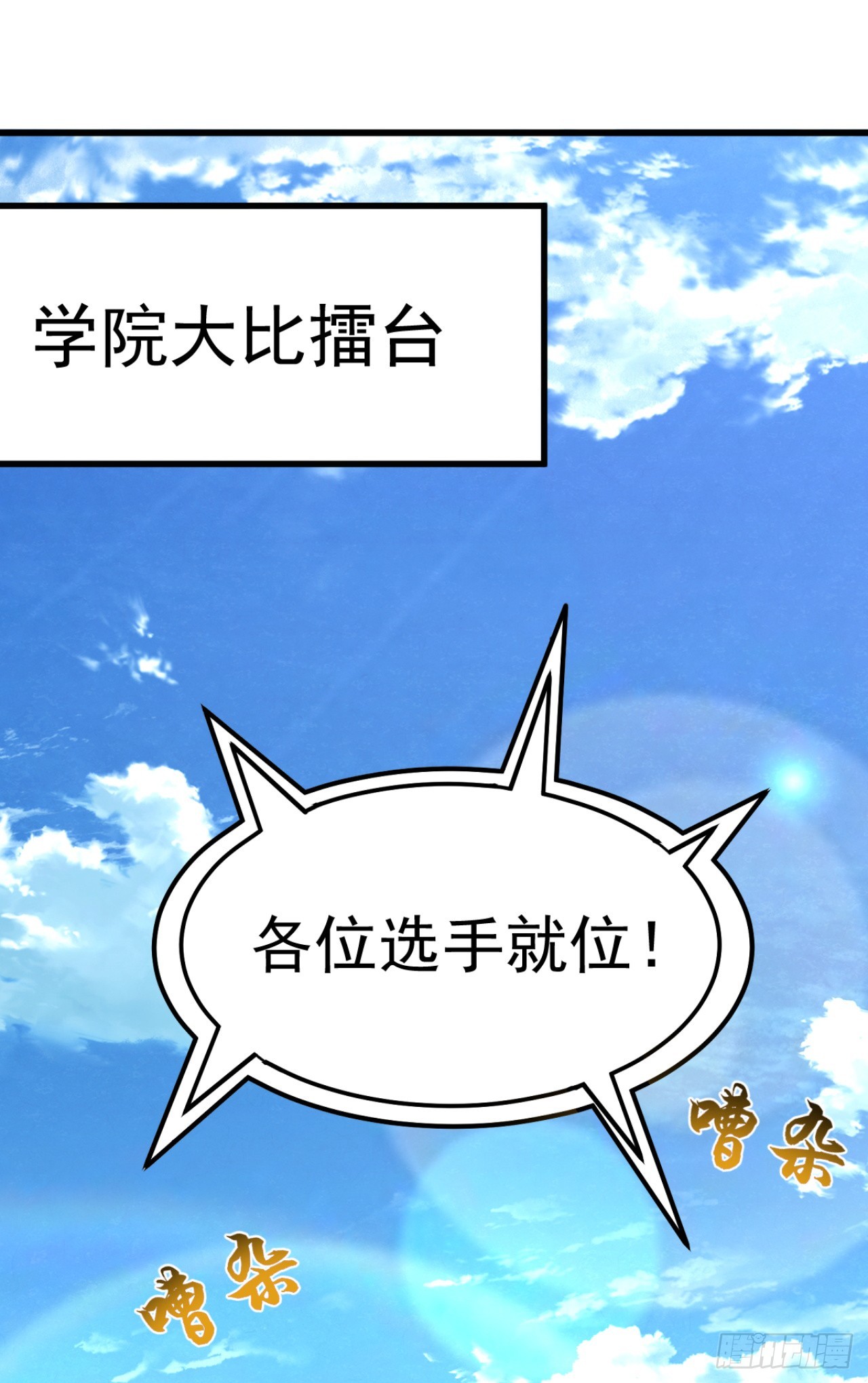 第109话 跟我玩偷袭？(1/2)-第109话