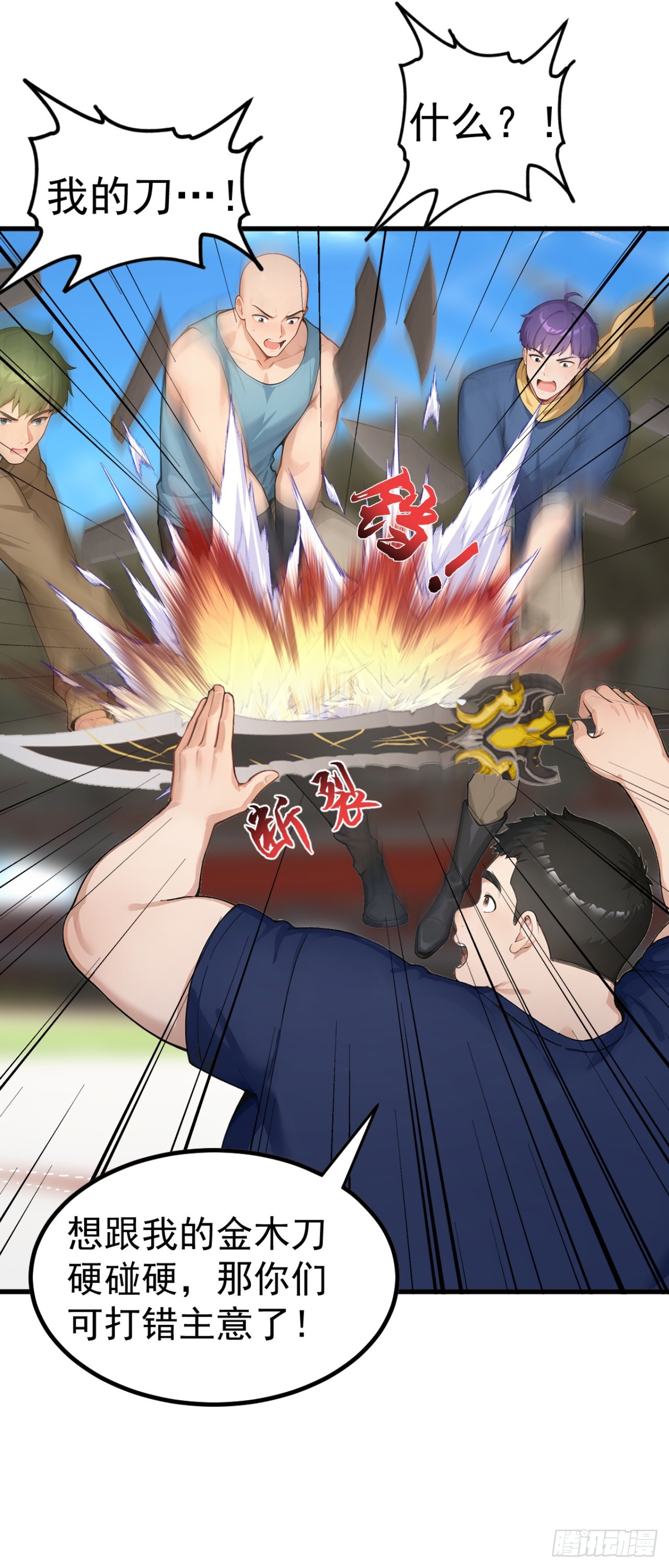 第109话 跟我玩偷袭？(1/2)-第109话