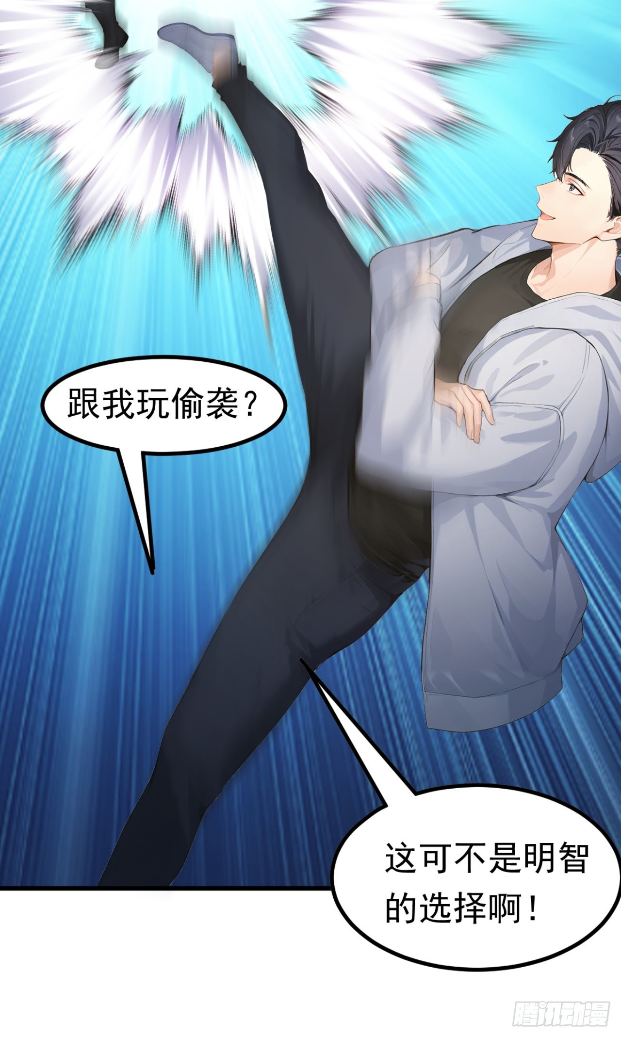 第109话 跟我玩偷袭？(1/2)-第109话