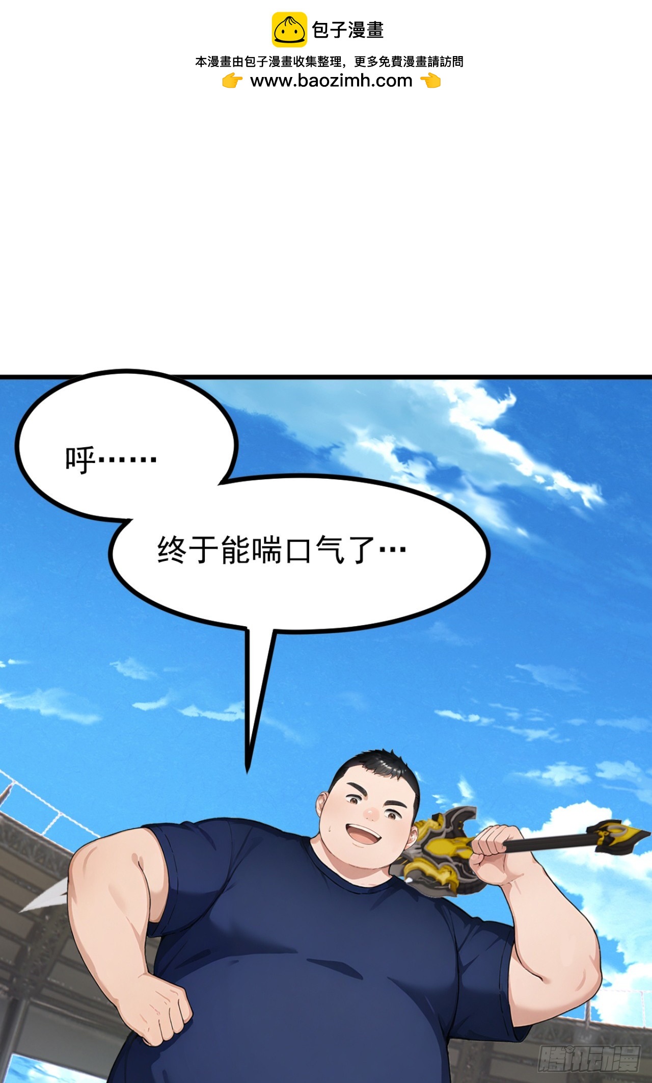 第109话 跟我玩偷袭？(1/2)-第109话