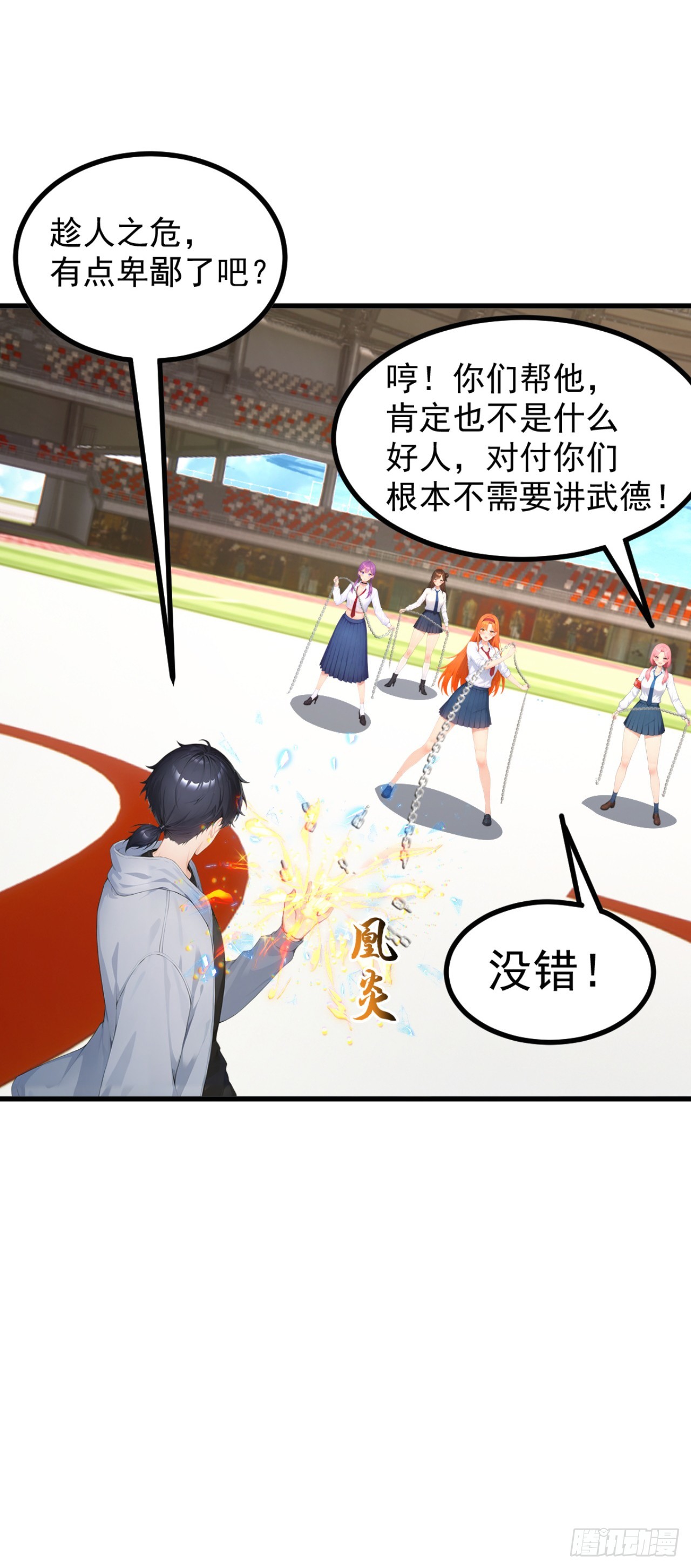 第109话 跟我玩偷袭？(1/2)-第109话