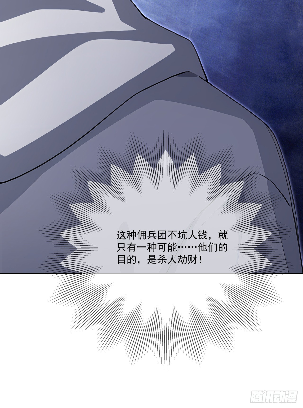 第11话 杀人劫财！(1/2)-第11话