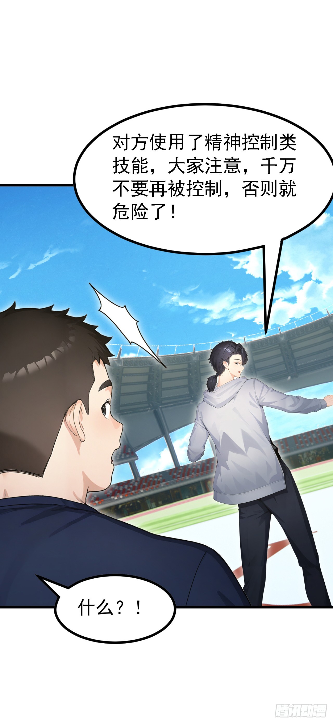 第111话 精神攻击？(1/2)-第111话