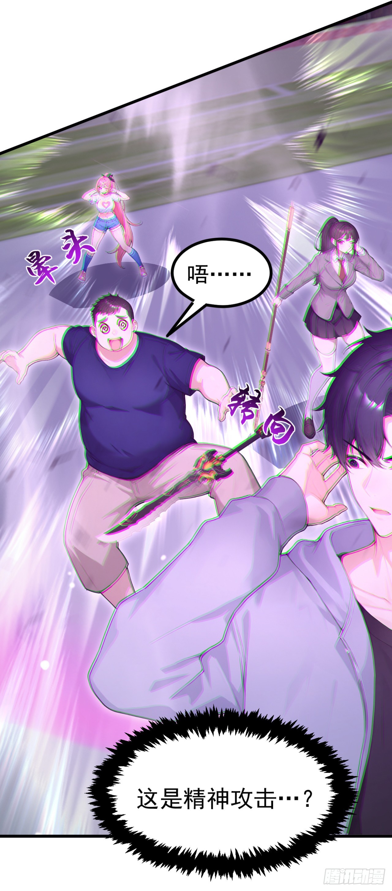 第111话 精神攻击？(1/2)-第111话