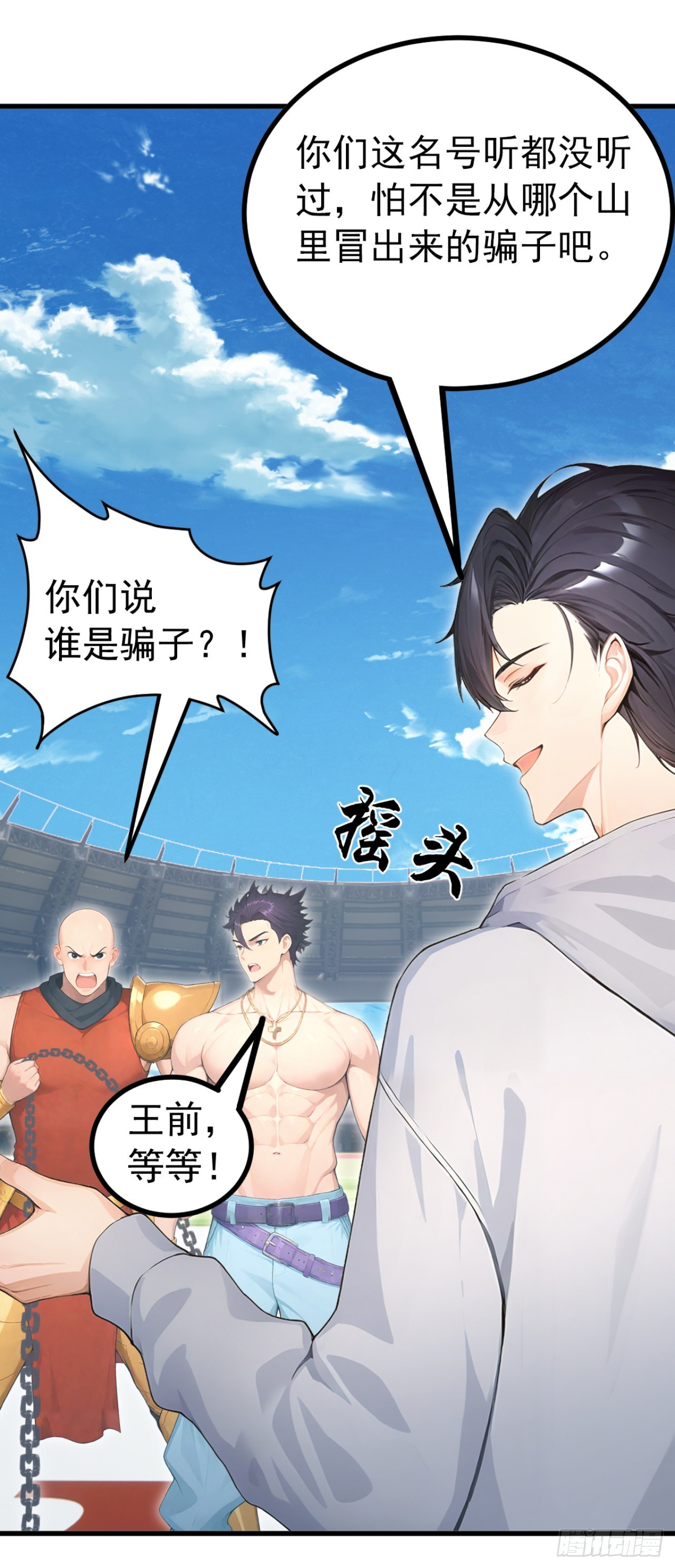 第113话 无名之辈？！(1/2)-第113话