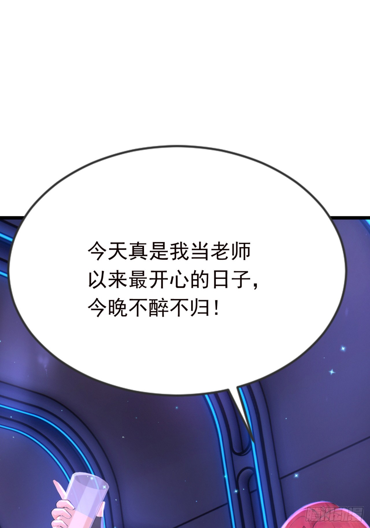 第115话 今晚不醉不归！(1/2)-第115话