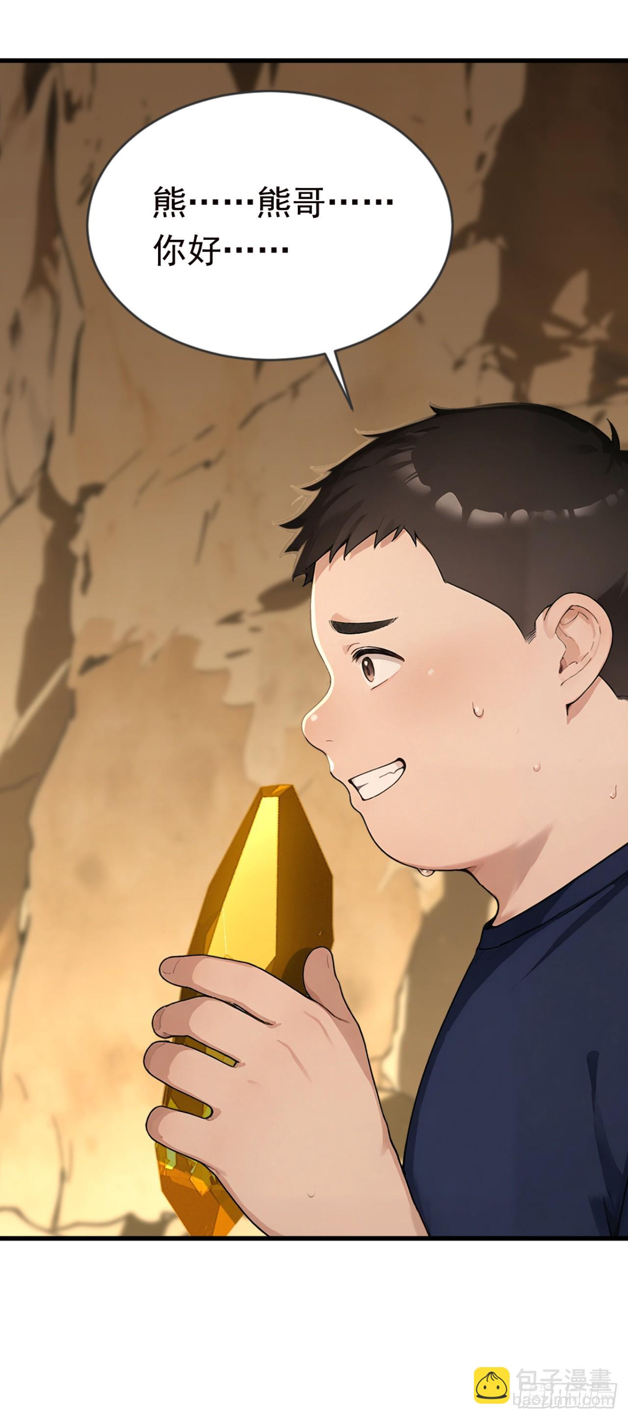 第131话 熊哥&hellip;你好&hellip;&hellip;(1/2)-第131话