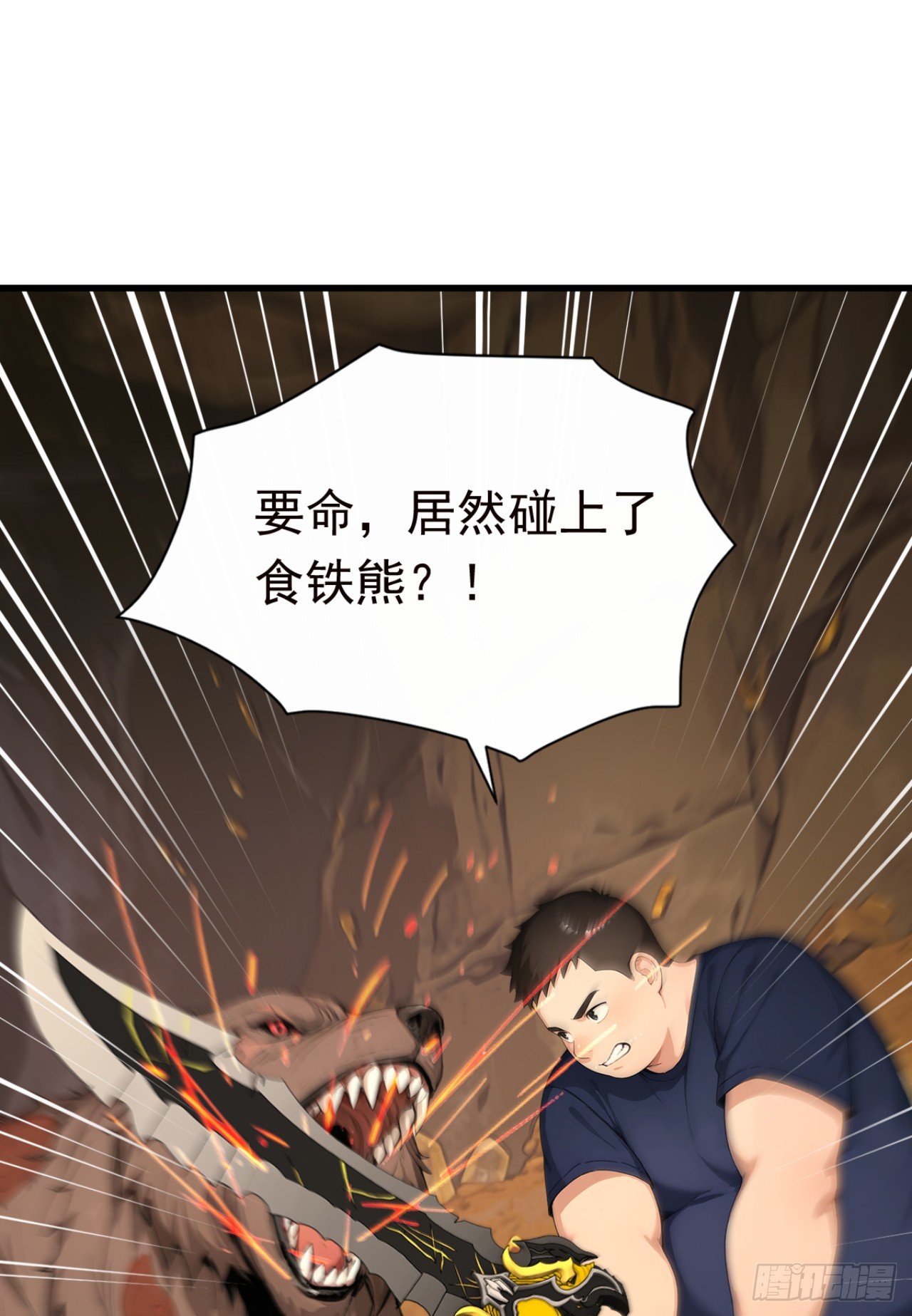 第131话 熊哥&hellip;你好&hellip;&hellip;(1/2)-第131话