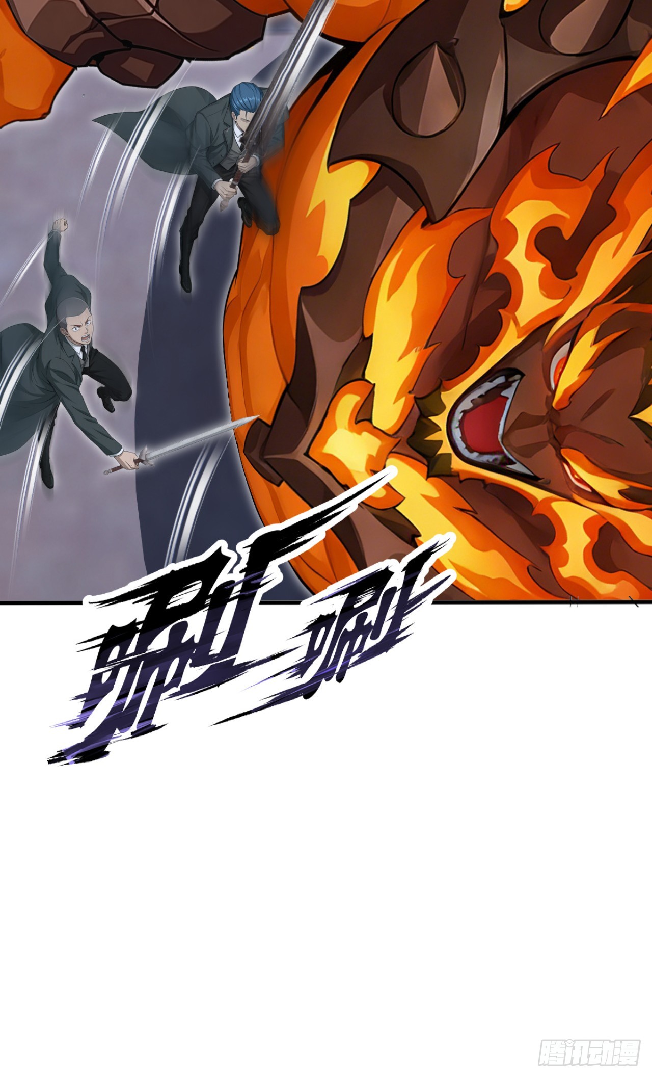 第145话 欢迎来到特兽局(1/2)-第145话