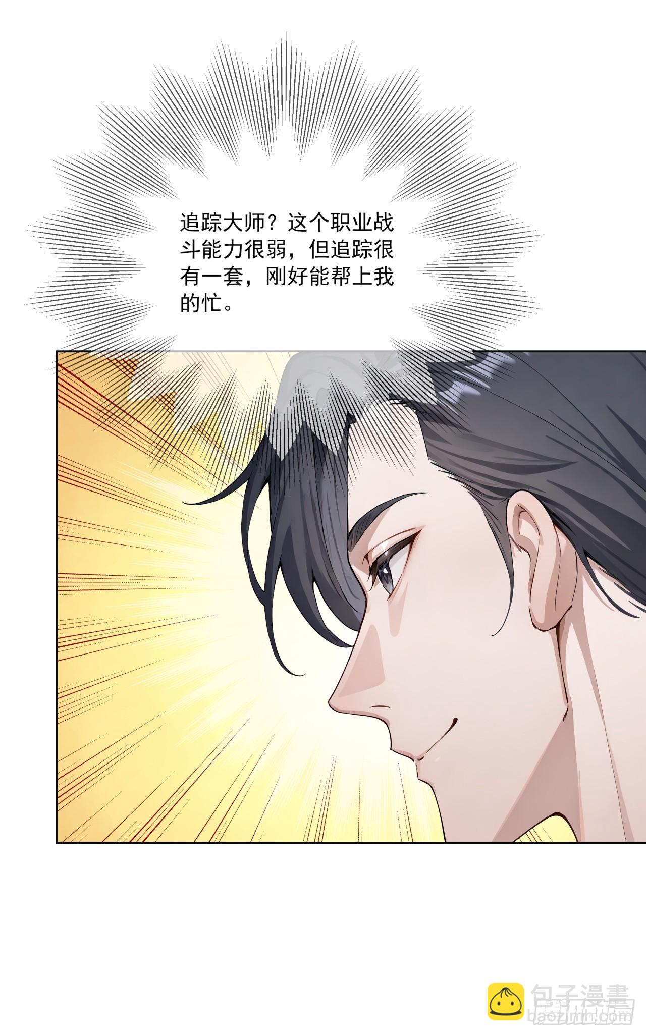 第15话 追踪大师？(1/2)-第15话