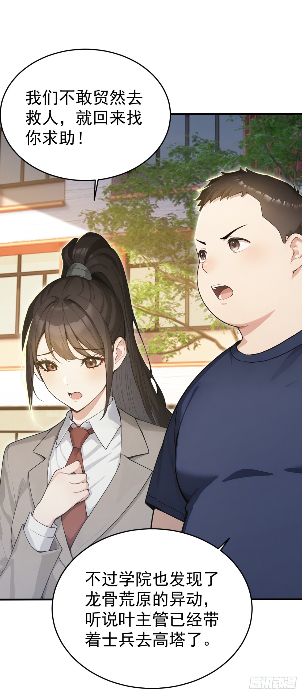 第151话 念薇出事了？(1/2)-第151话