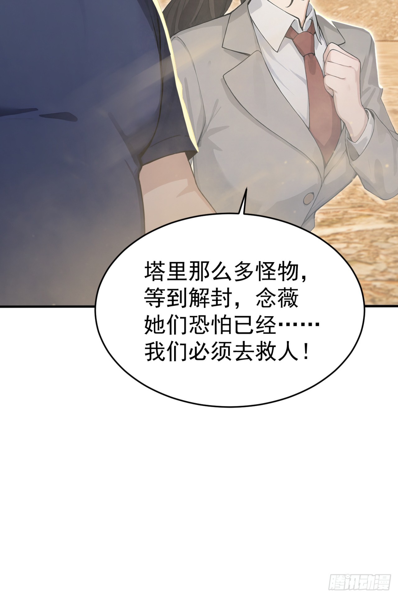第151话 念薇出事了？(1/2)-第151话