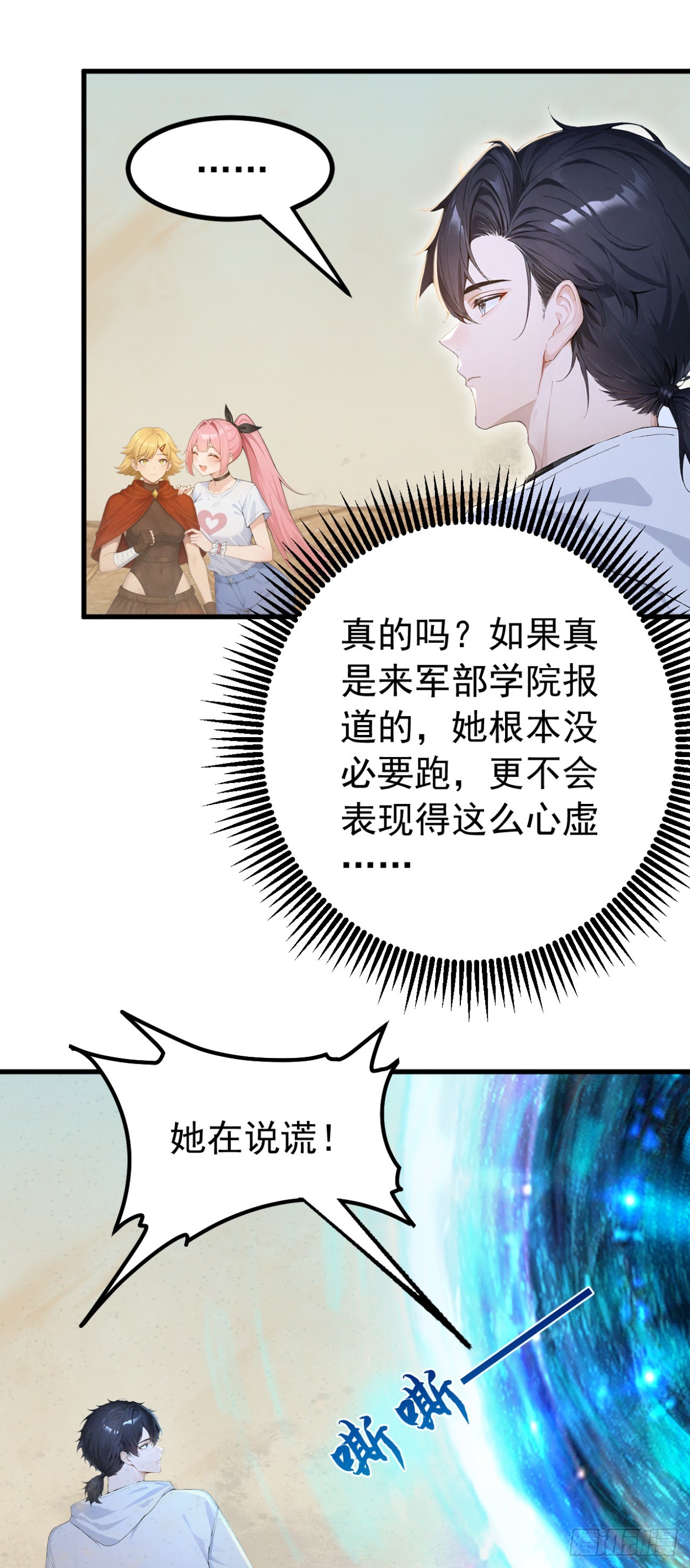 第157话 她在说谎！(1/2)-第157话