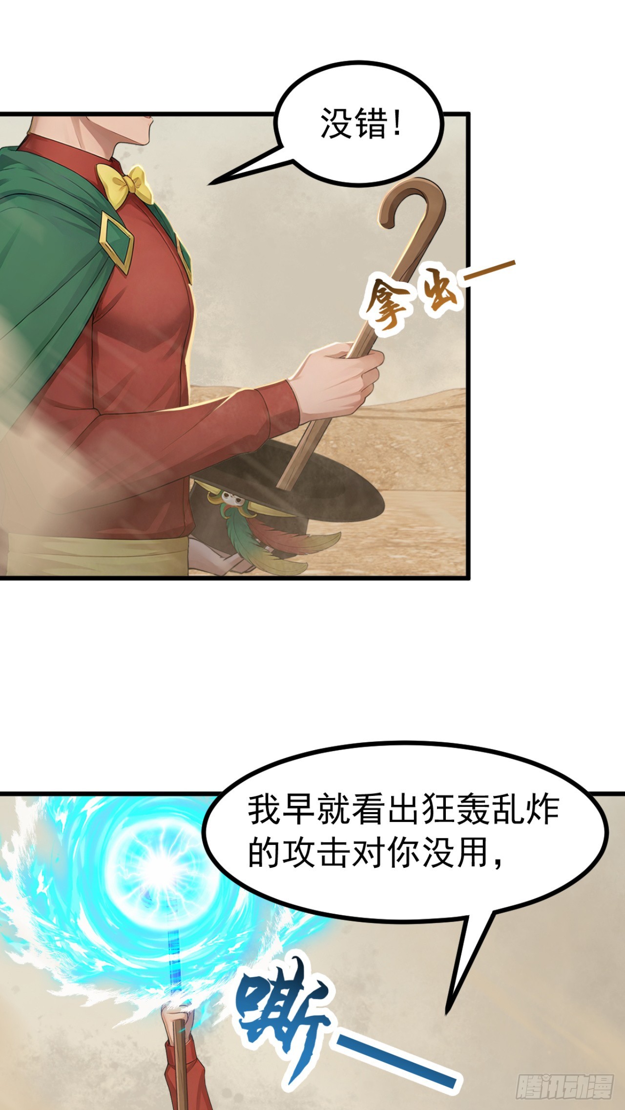第160话 一出好戏！-第159话