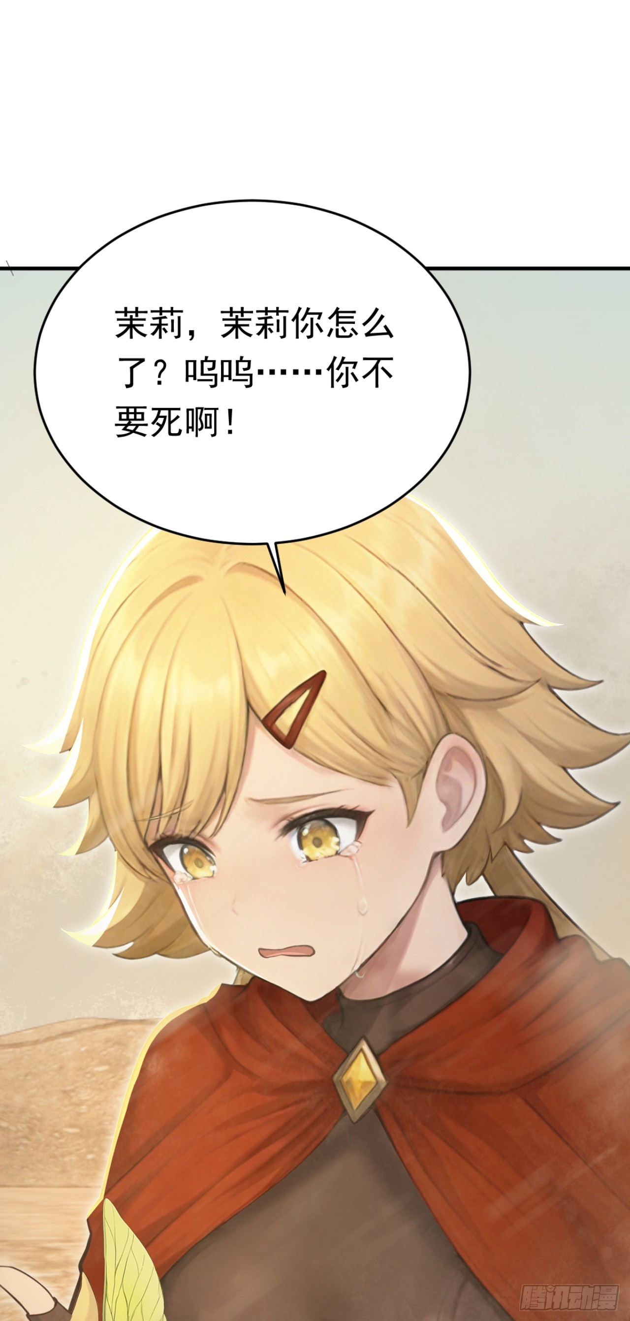 第161话 茉莉会死？(1/2)-第161话