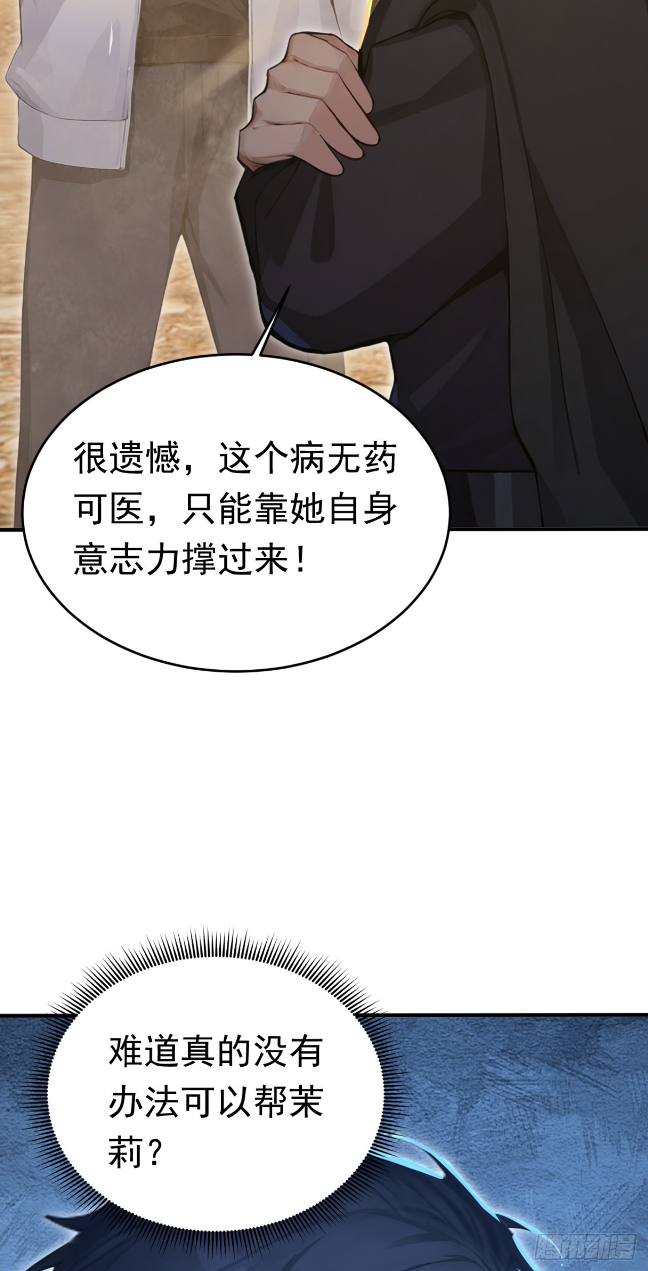第161话 茉莉会死？(1/2)-第161话