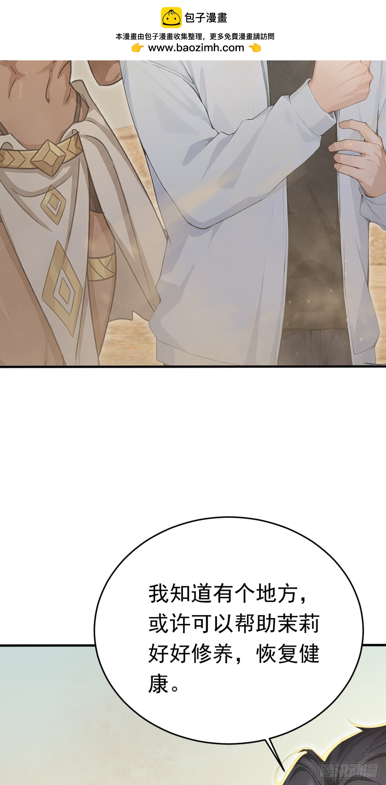第161话 茉莉会死？(1/2)-第161话