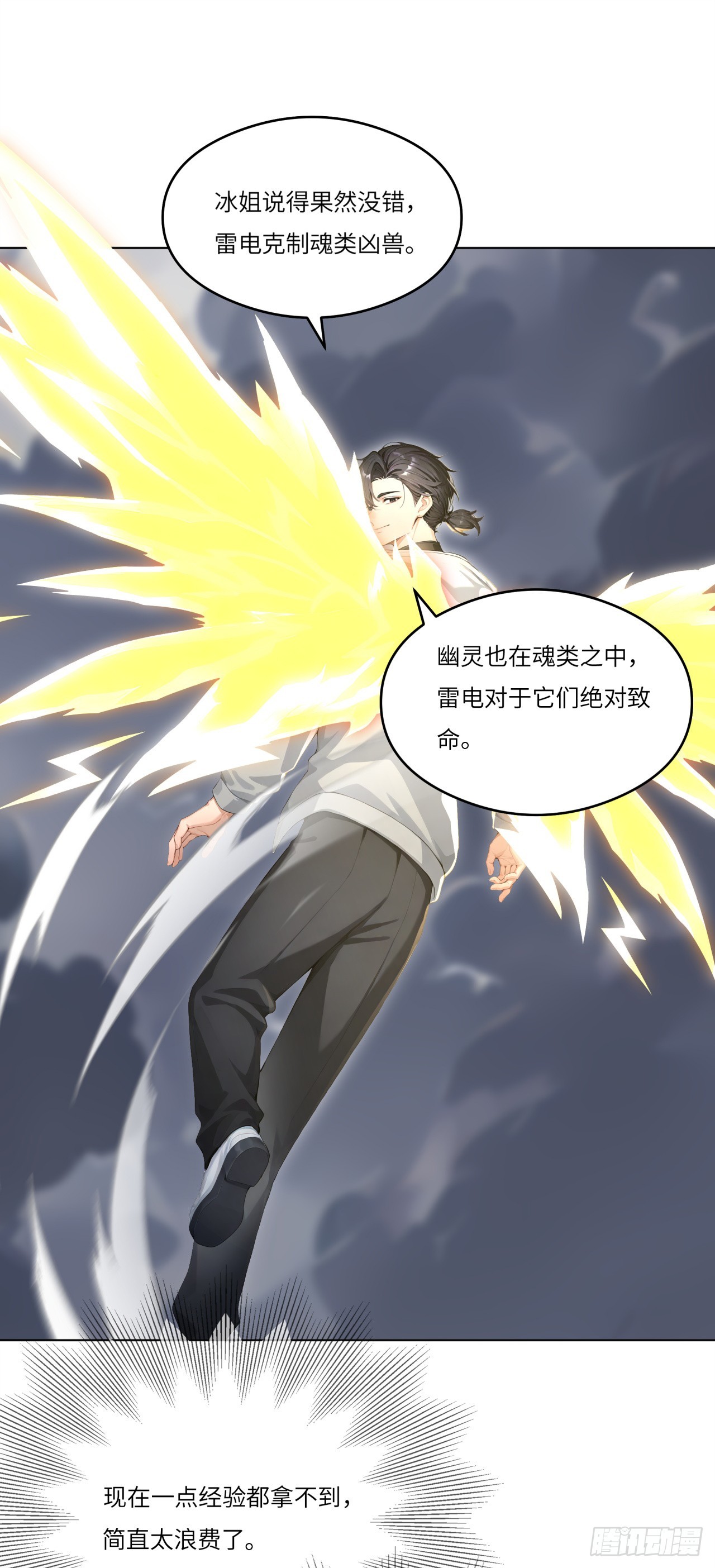 第21话 练级狂魔？(1/2)-第21话