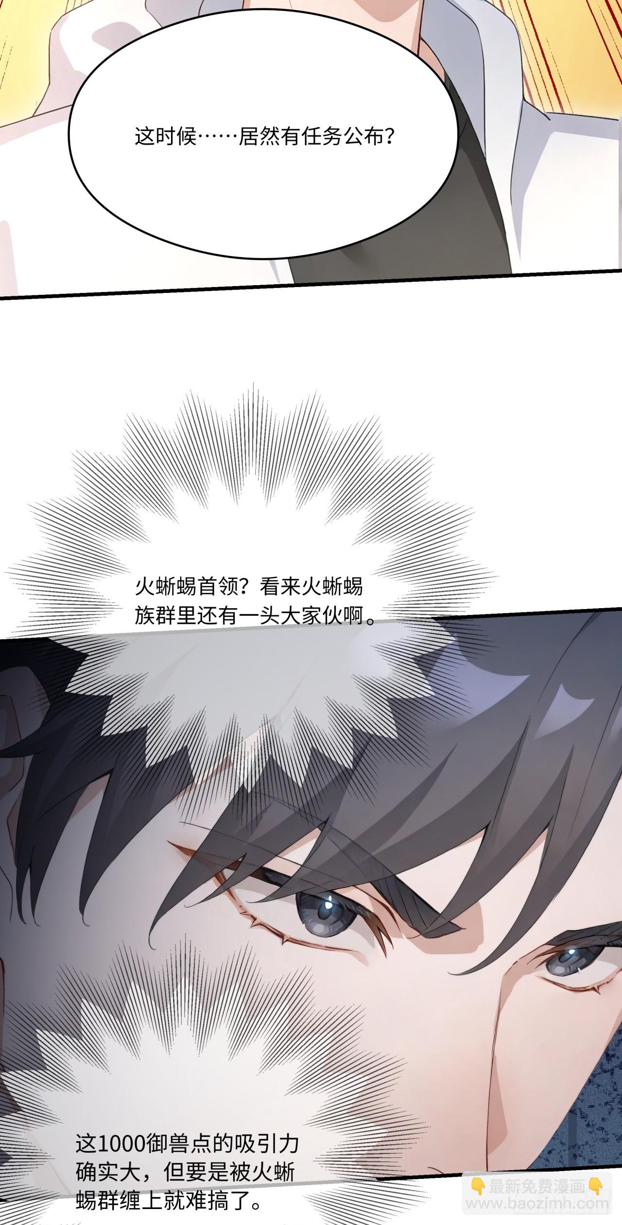 第23话 这任务毫无难度？(1/2)-第23话