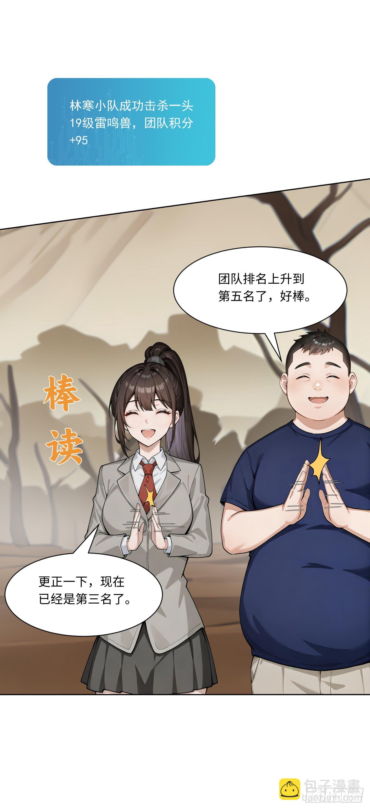 第31话 抱定你这条金大腿了-第31话