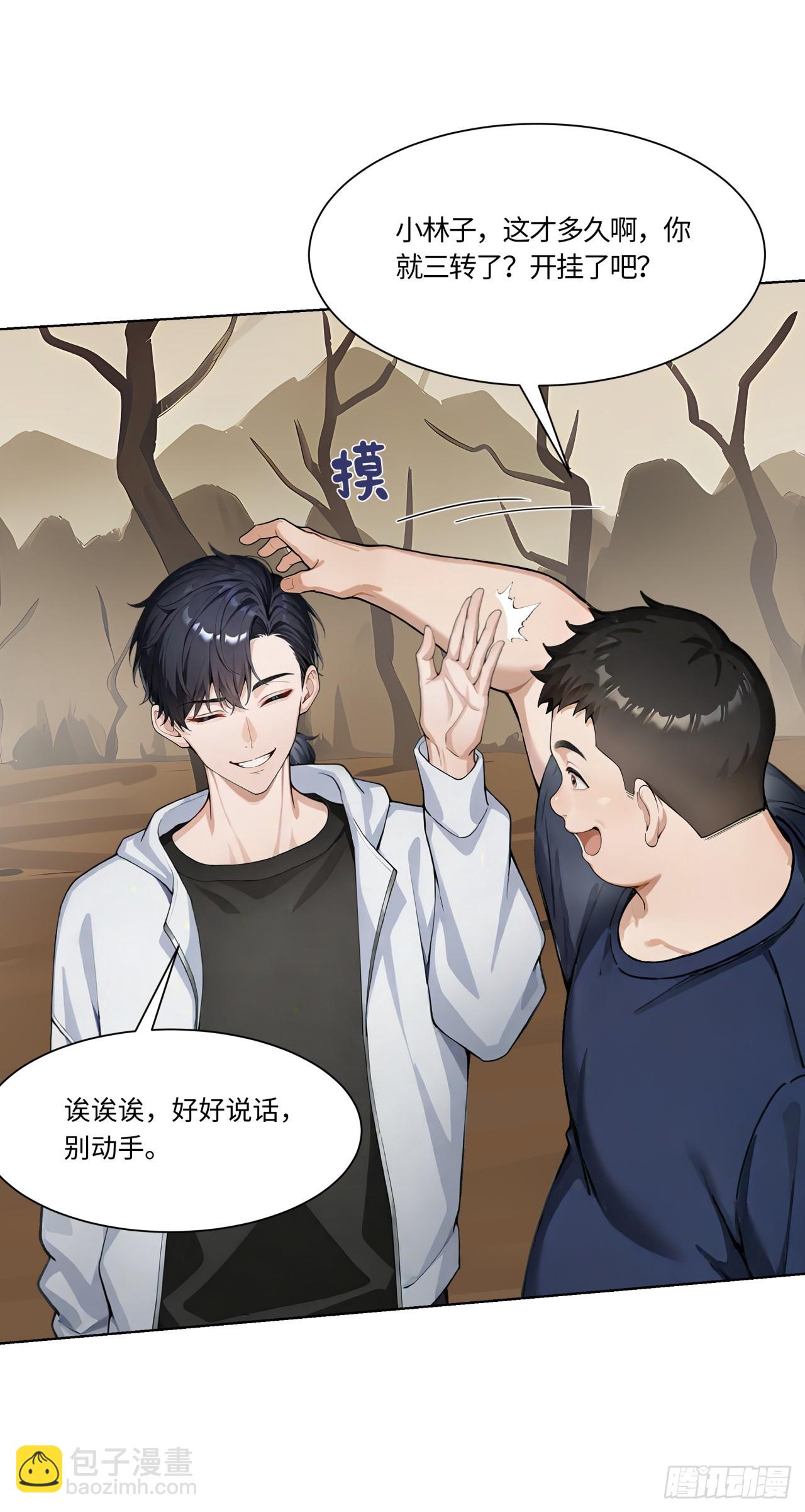 第31话 抱定你这条金大腿了-第31话