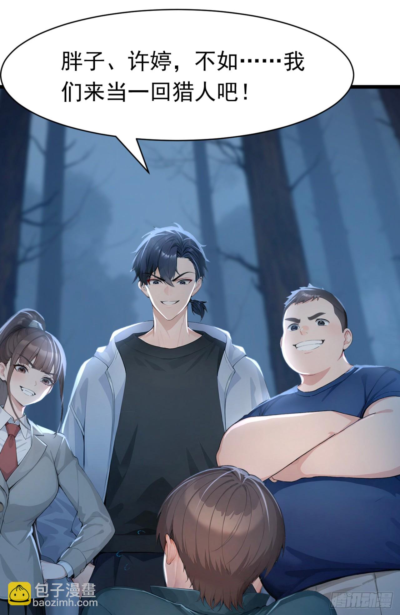 第41话 当一回猎人吧！(1/2)-第41话