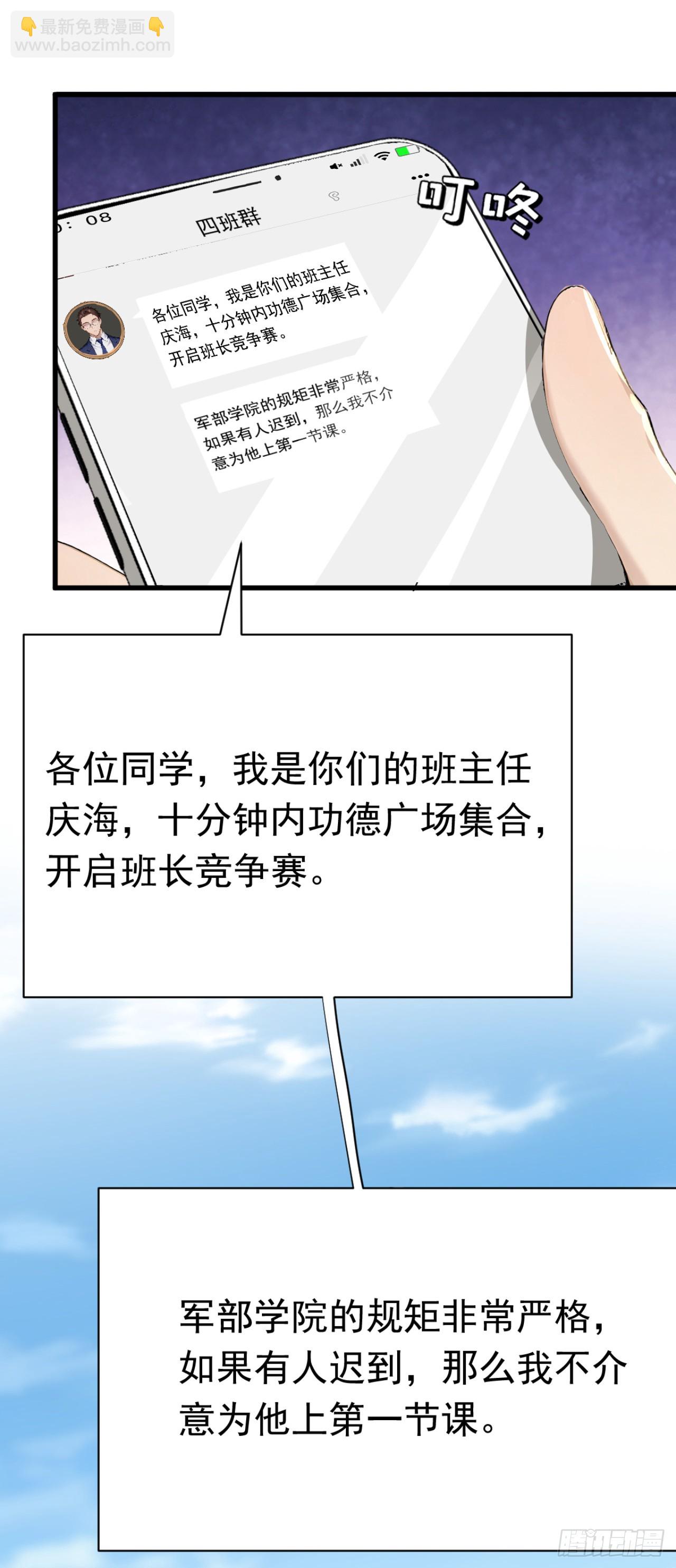 第49话 这个班长我当定了！(1/2)-第49话
