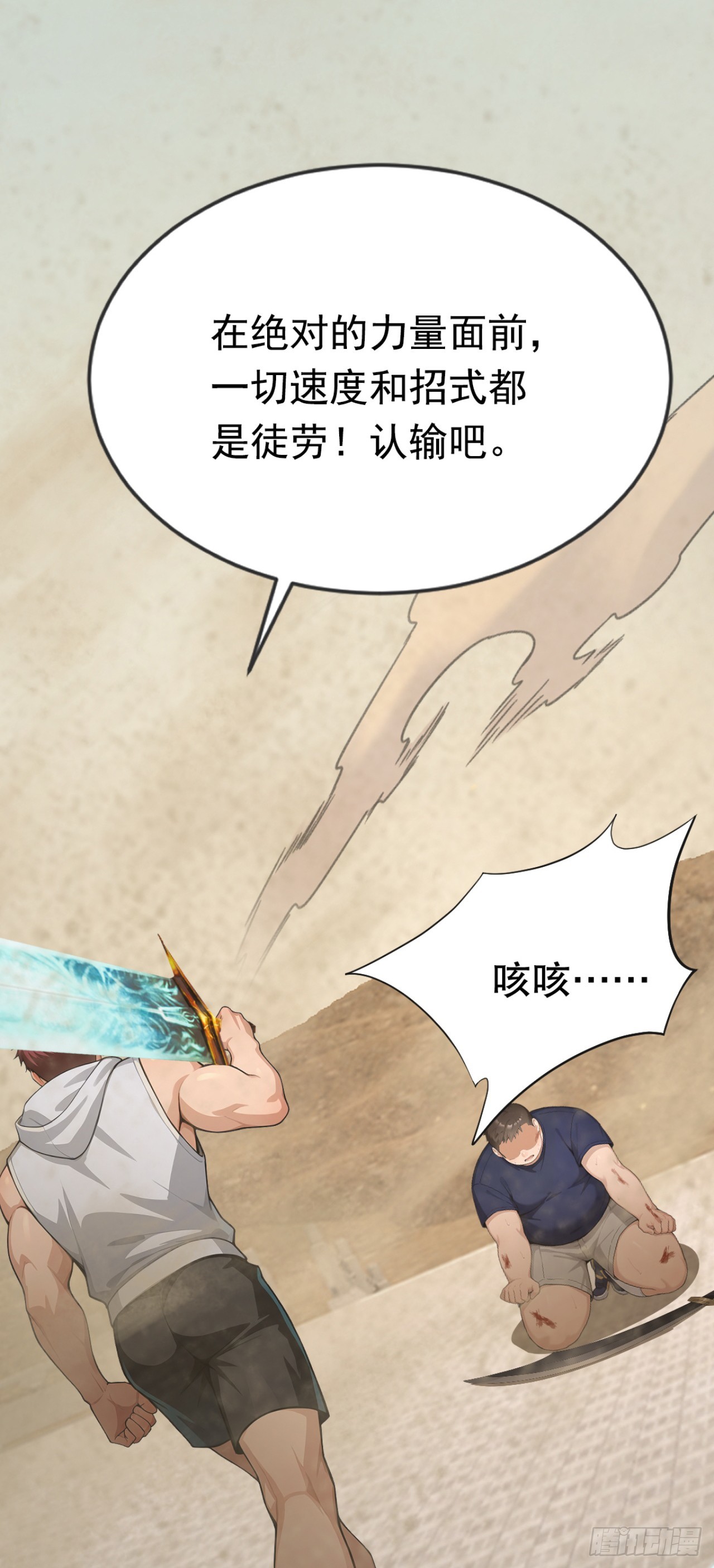 第59话 吃我胖爷飞刀！(1/2)-第59话