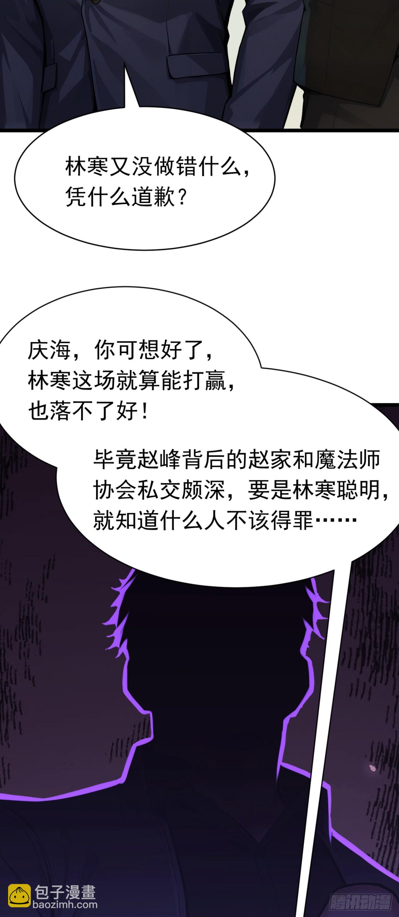 第61话 两个杂碎，一起上吧(1/2)-第61话