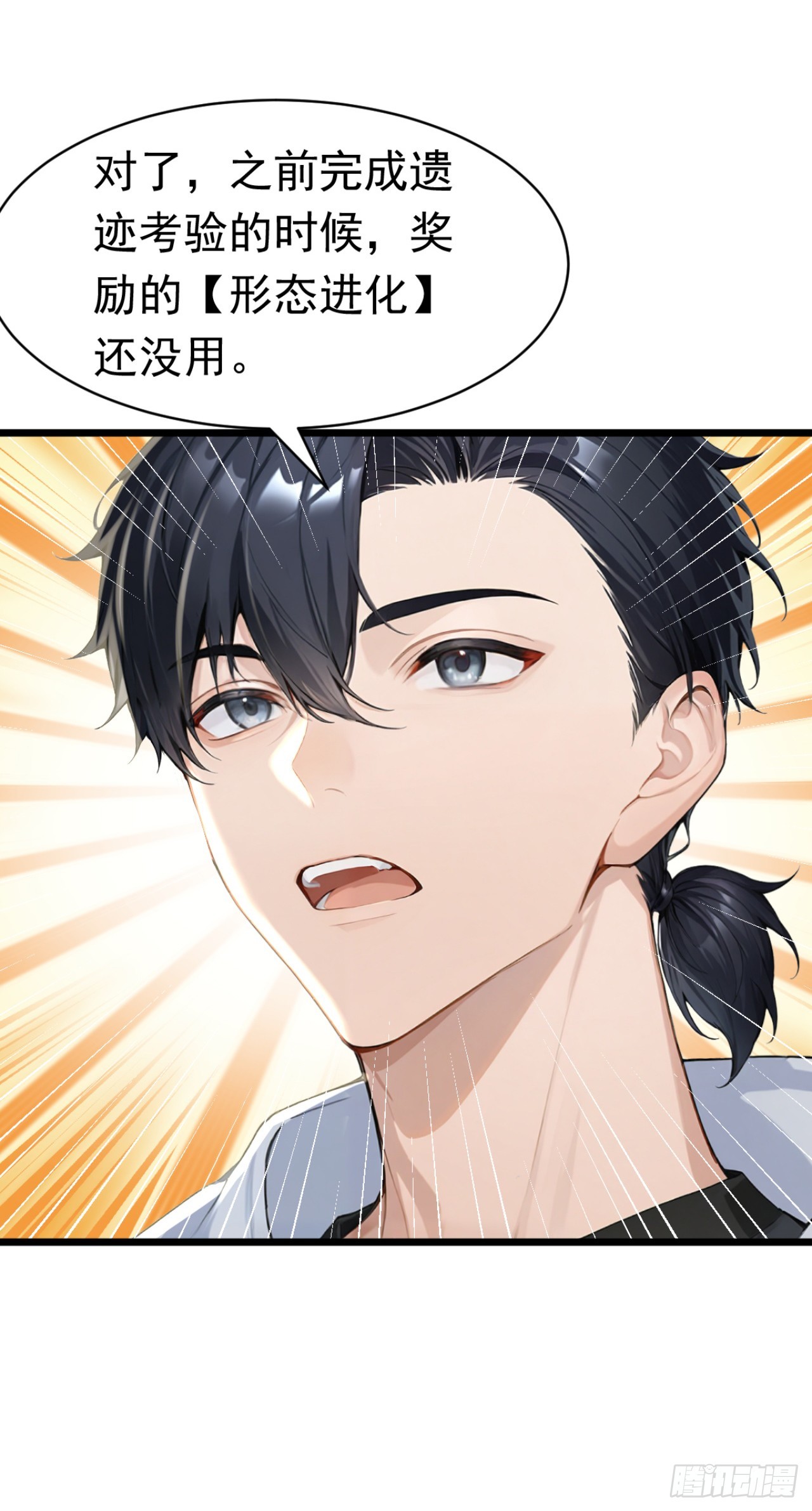 第71话 把突破卡抢来！(1/2)-第71话