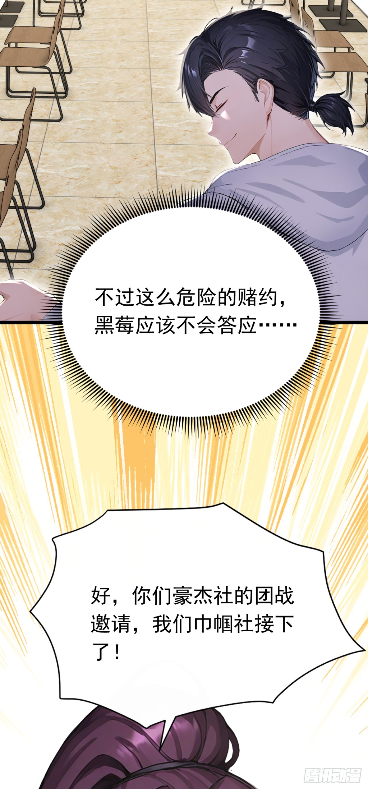 第73话 危险的赌约(1/2)-第73话