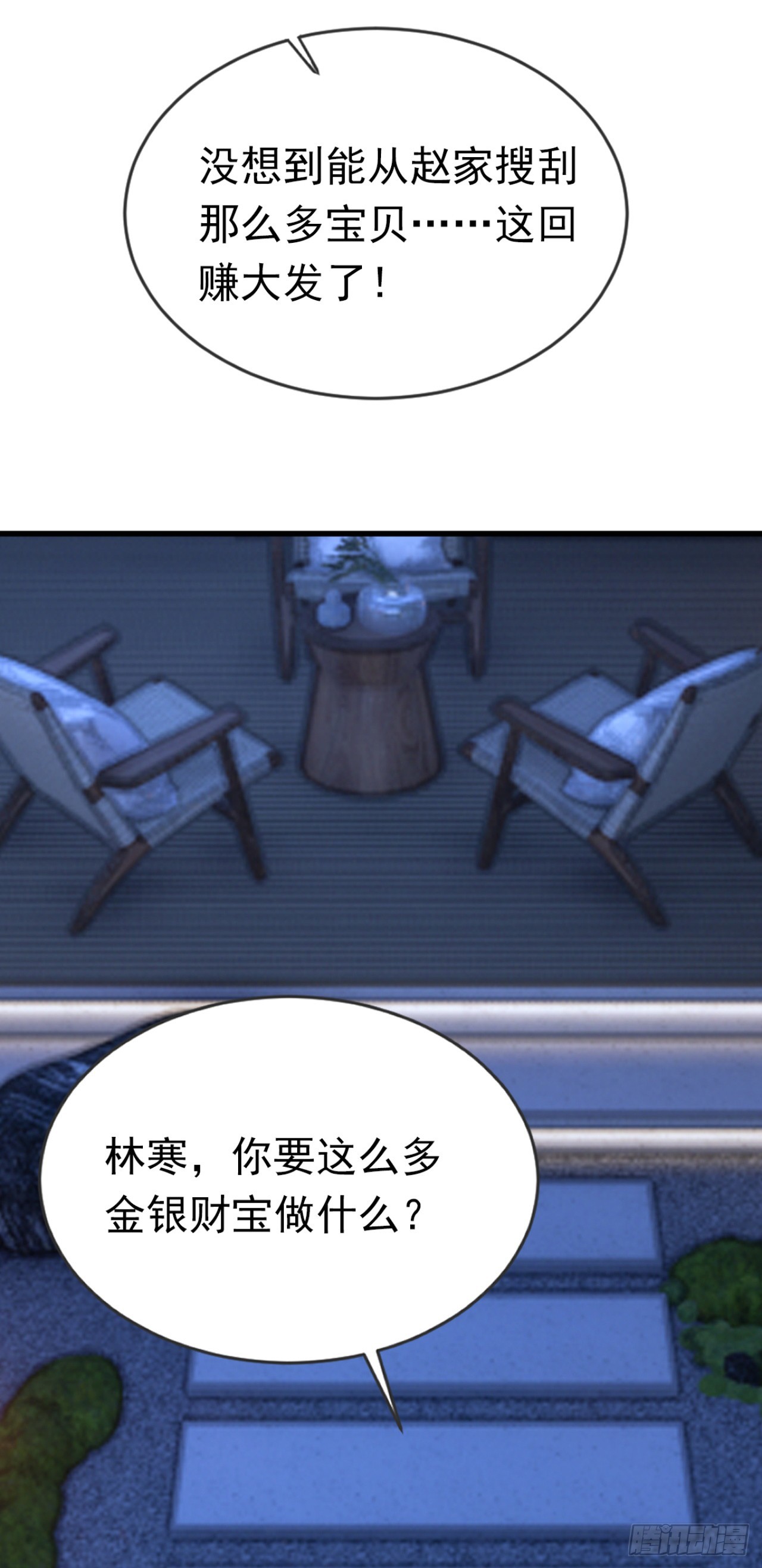 第79话 走后门的！(1/2)-第79话